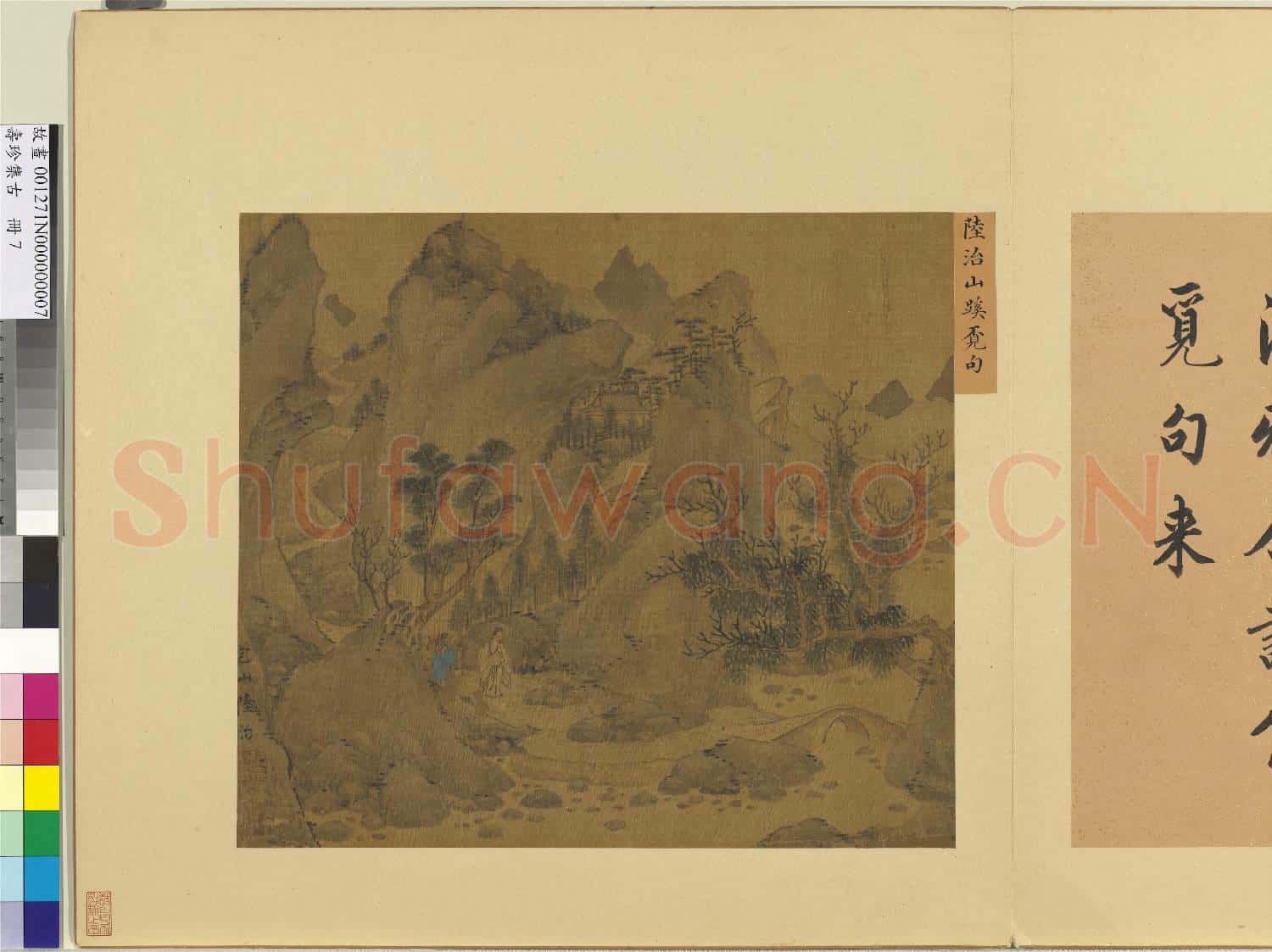集珍壽古.冊.明陸治山蹊覓句故畫