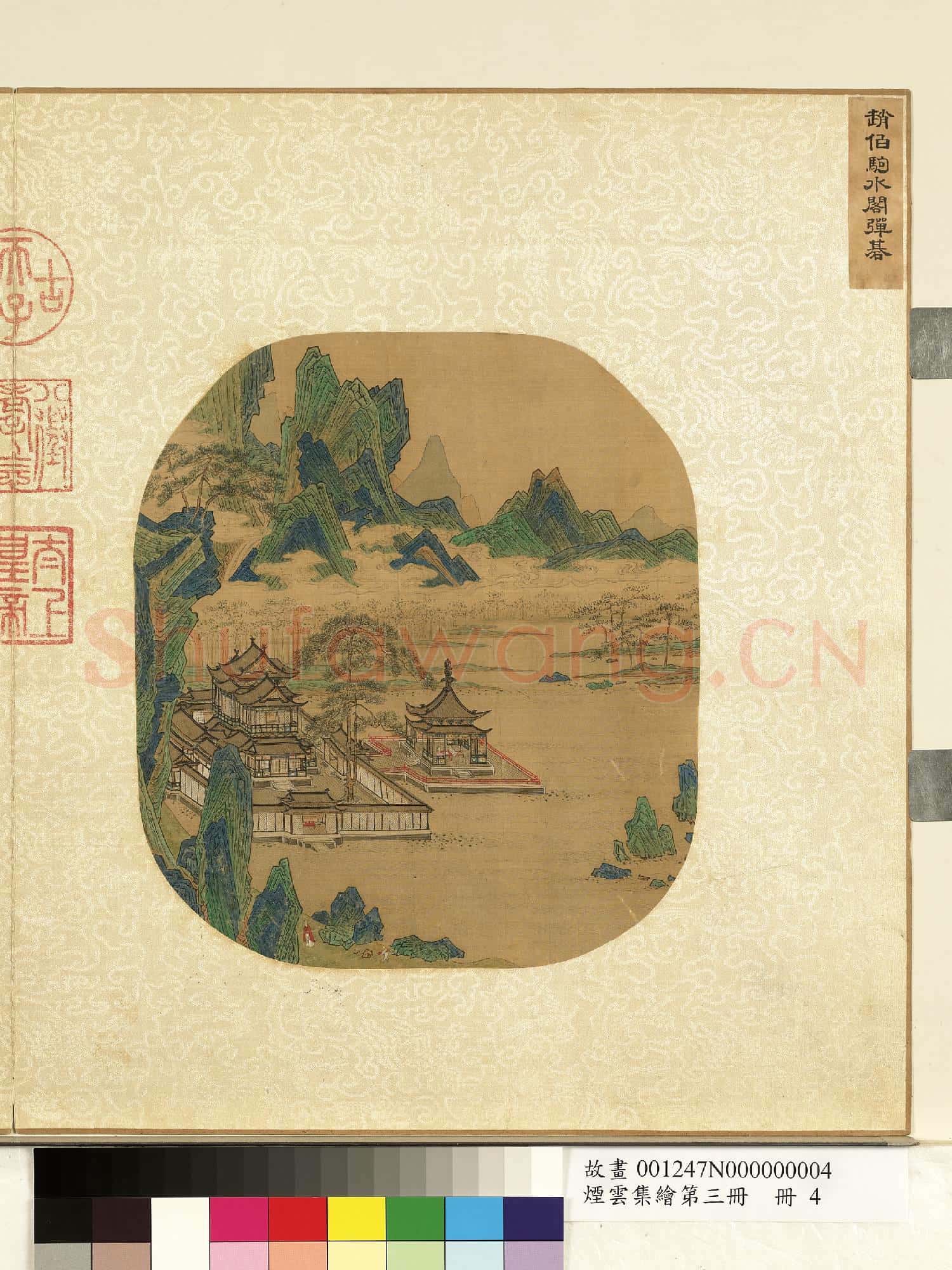 煙雲集繪第三冊.冊.宋趙伯駒水閣彈棋故畫