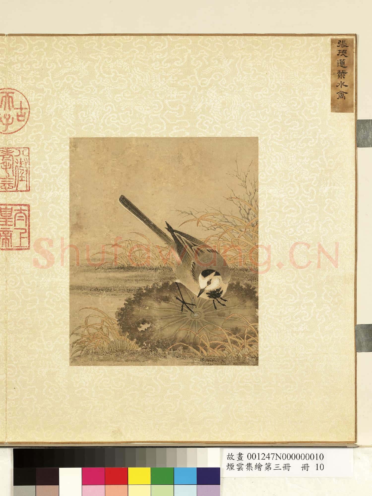 煙雲集繪第三冊.冊.宋張茂蓮葉水禽故畫