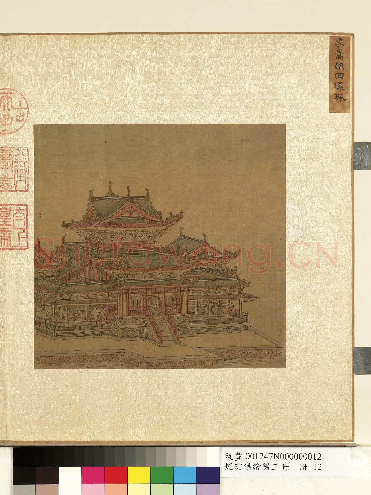 煙雲集繪第三冊.冊.宋李嵩朝回環珮故畫