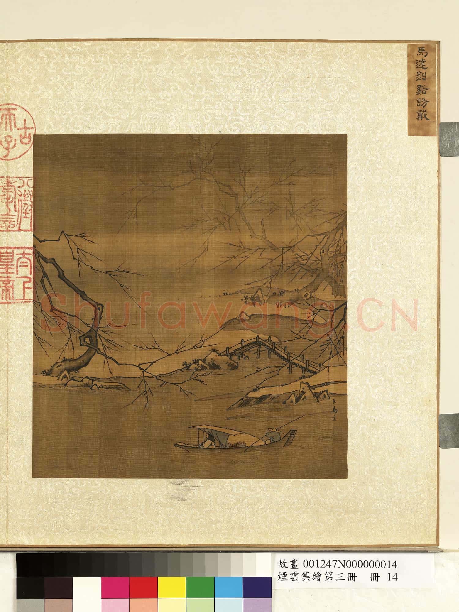 煙雲集繪第三冊.冊.宋馬遠剡谿訪戴故畫