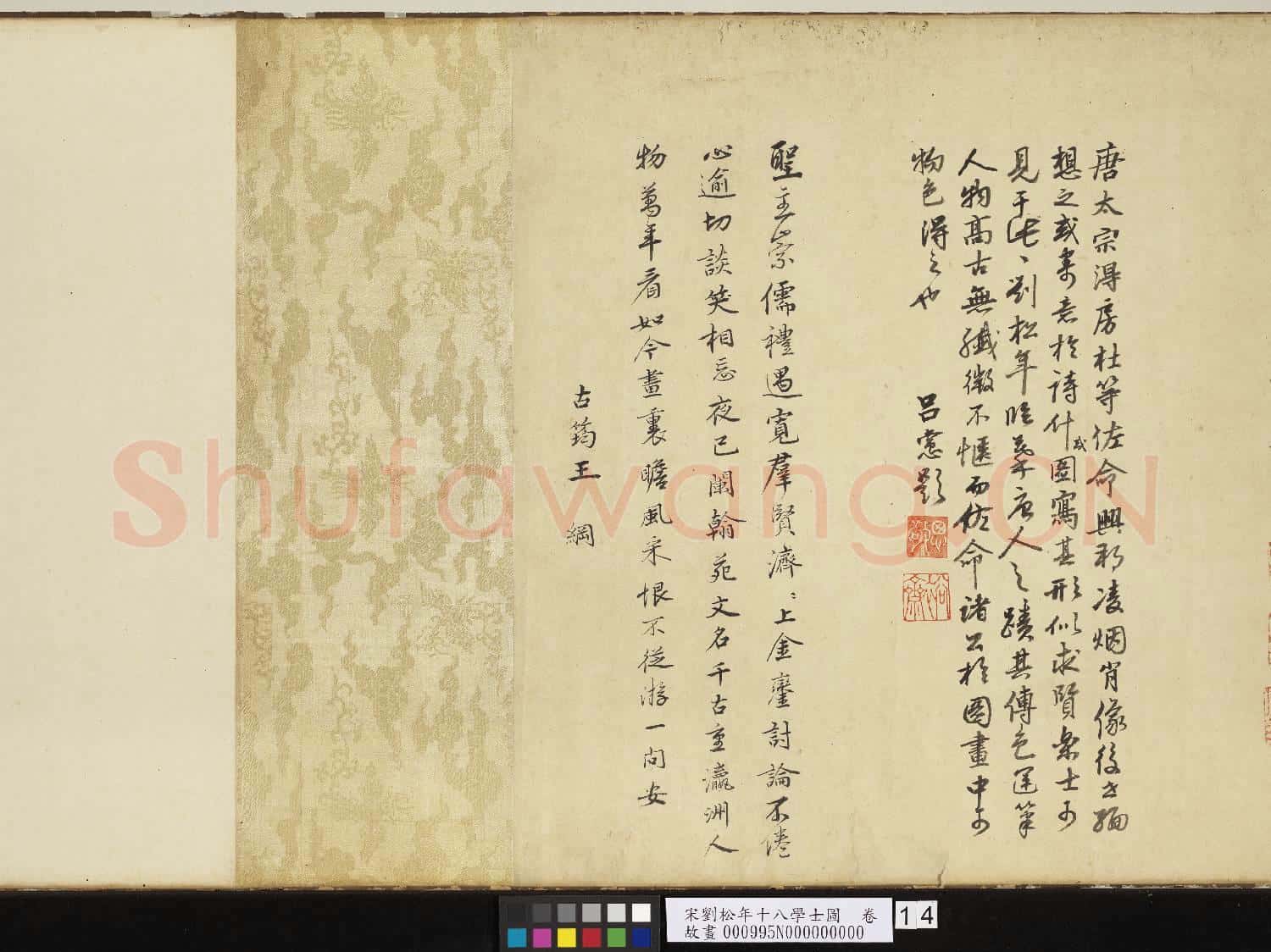 宋劉松年十八學士圖.卷故畫