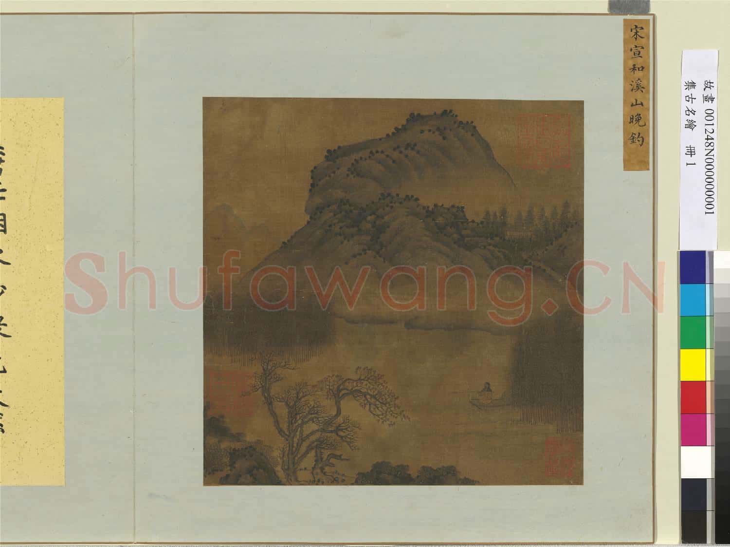 集古名繪.冊.宋徽宗溪山晚釣故畫