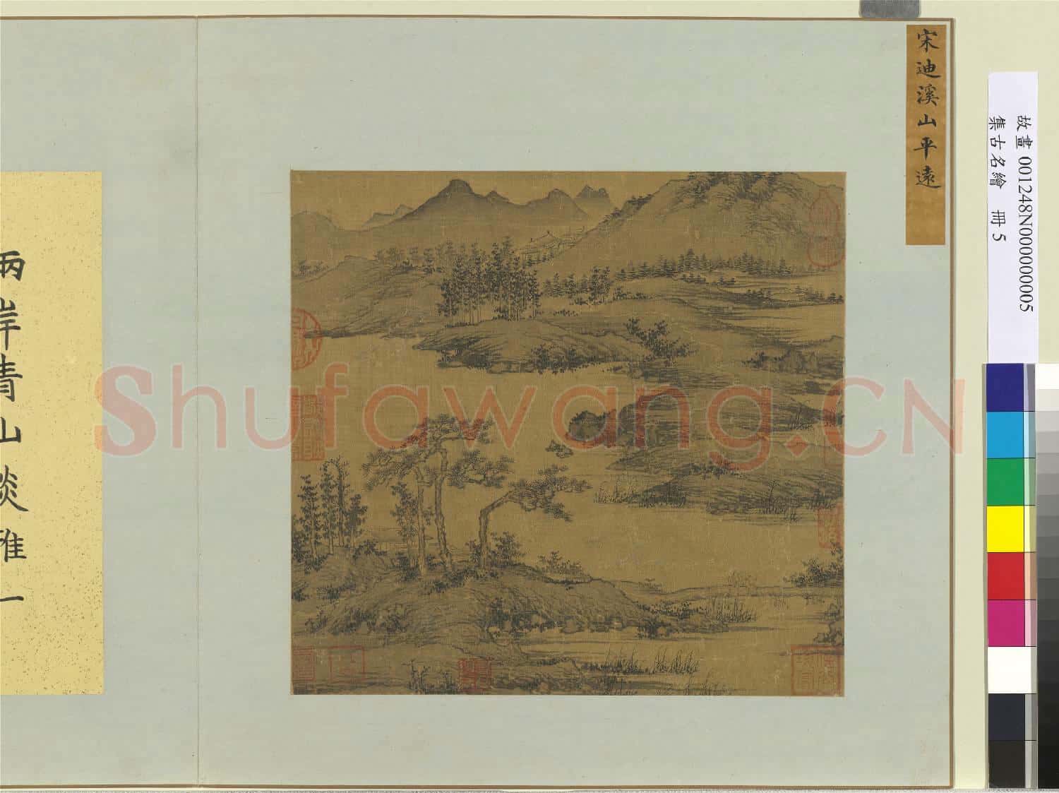 集古名繪.冊.宋宋迪溪山平遠故畫