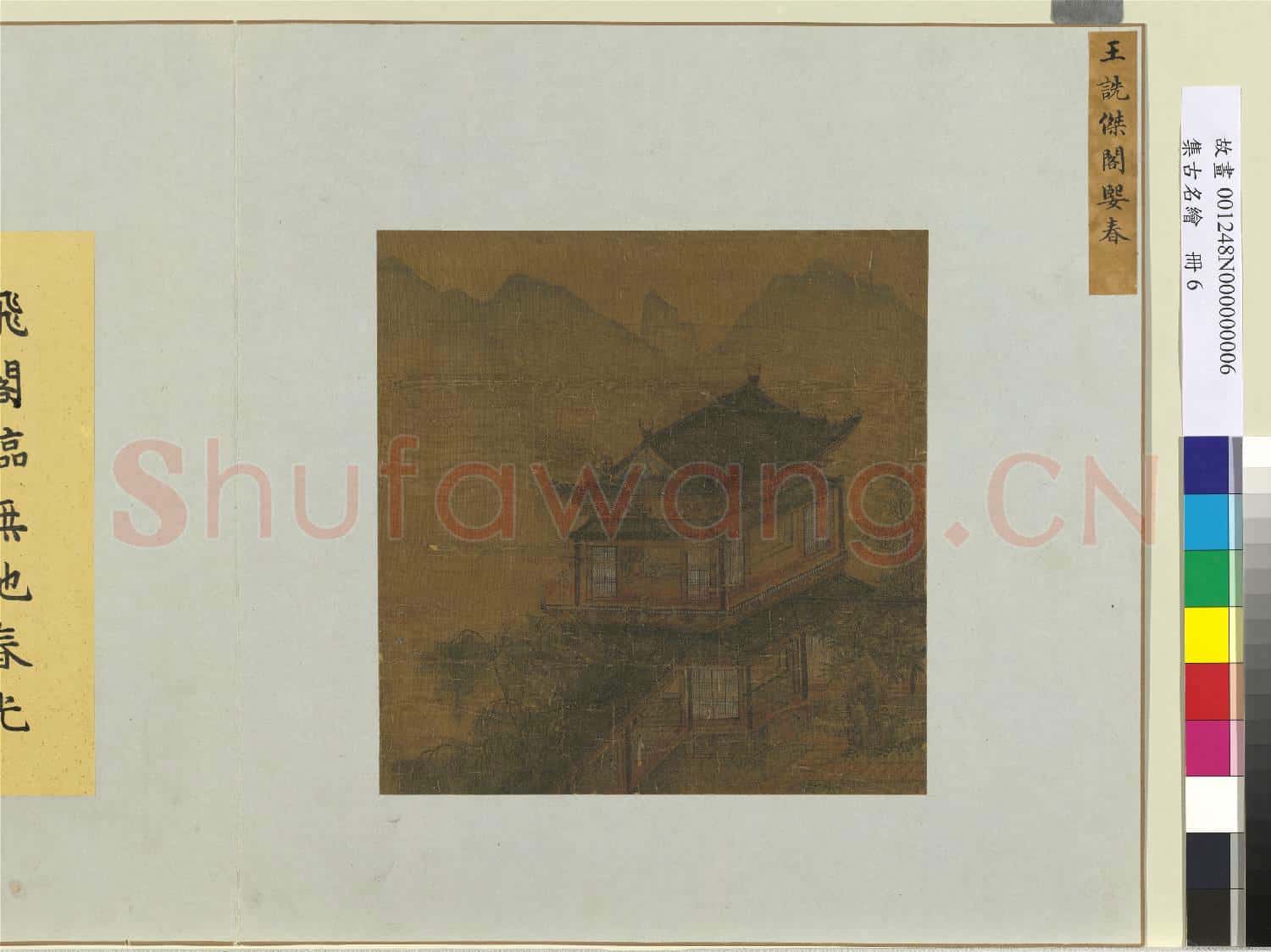 集古名繪.冊.宋王詵傑閣媐春故畫