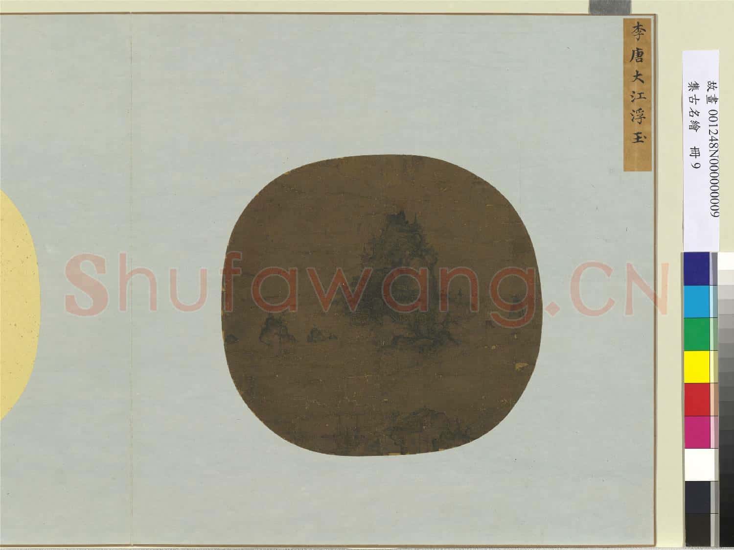 集古名繪.冊.宋李唐大江浮玉故畫