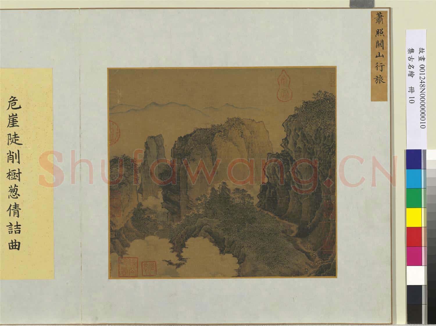 集古名繪.冊.宋蕭照關山行旅故畫