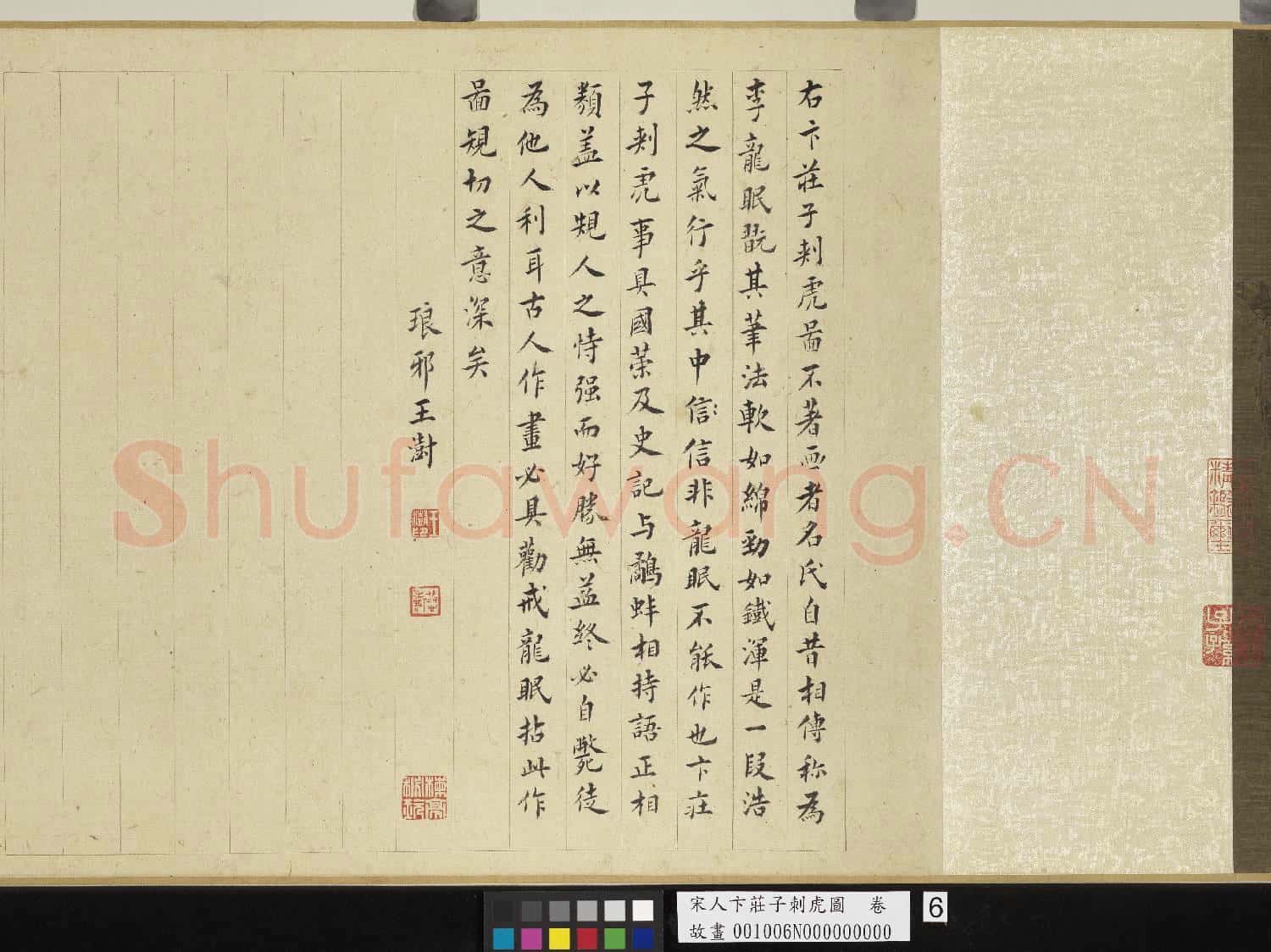 宋人卞莊子刺虎圖.卷故畫