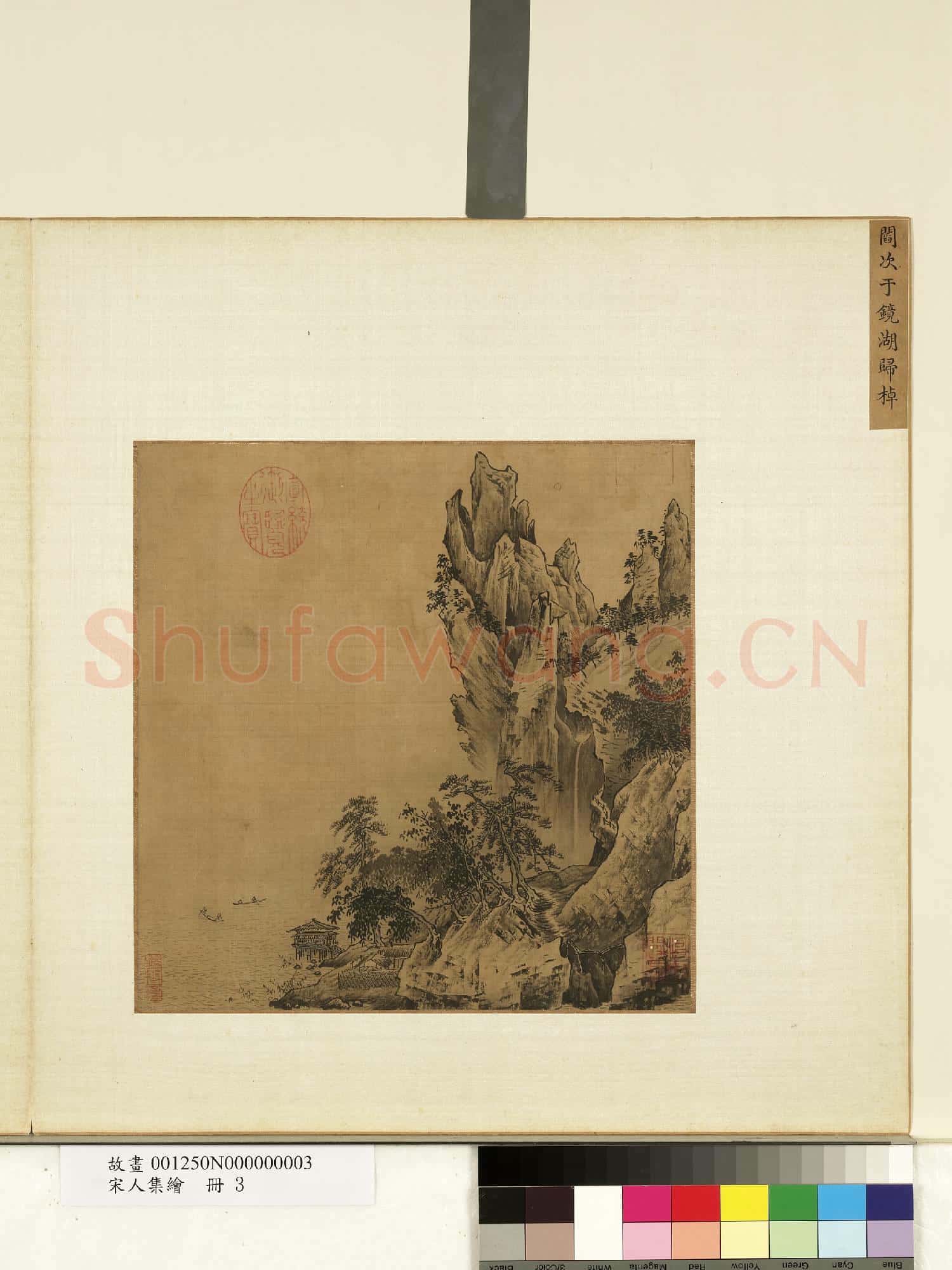 宋人集繪.冊.宋閻次于鏡湖歸棹故畫