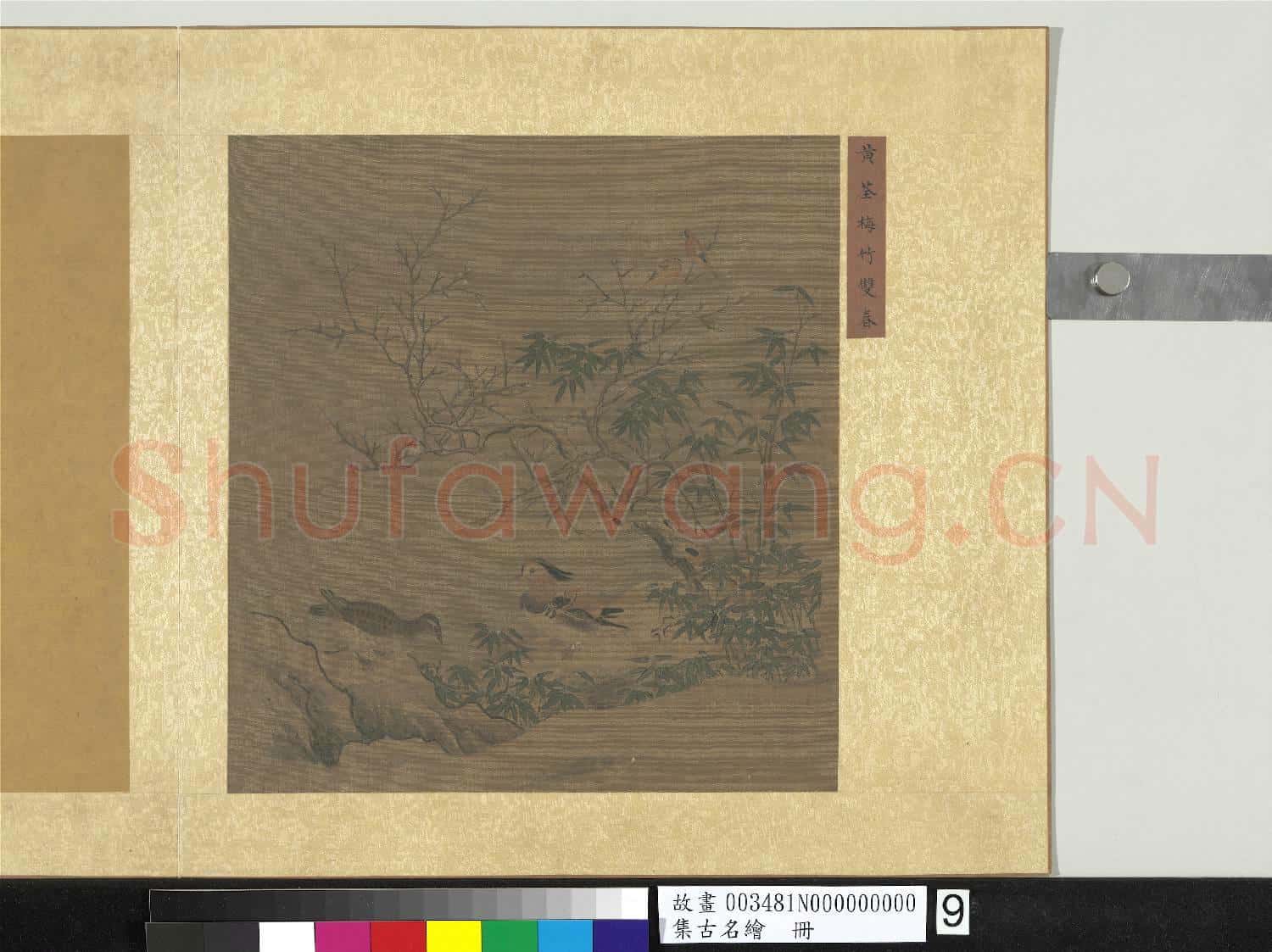 集古名繪.冊.五代後蜀黃筌梅竹雙春故畫