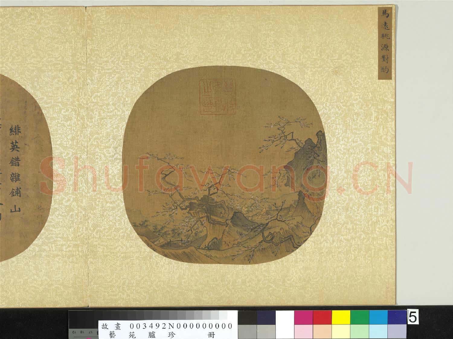藝苑臚珍.冊.宋馬遠桃源對酌故畫