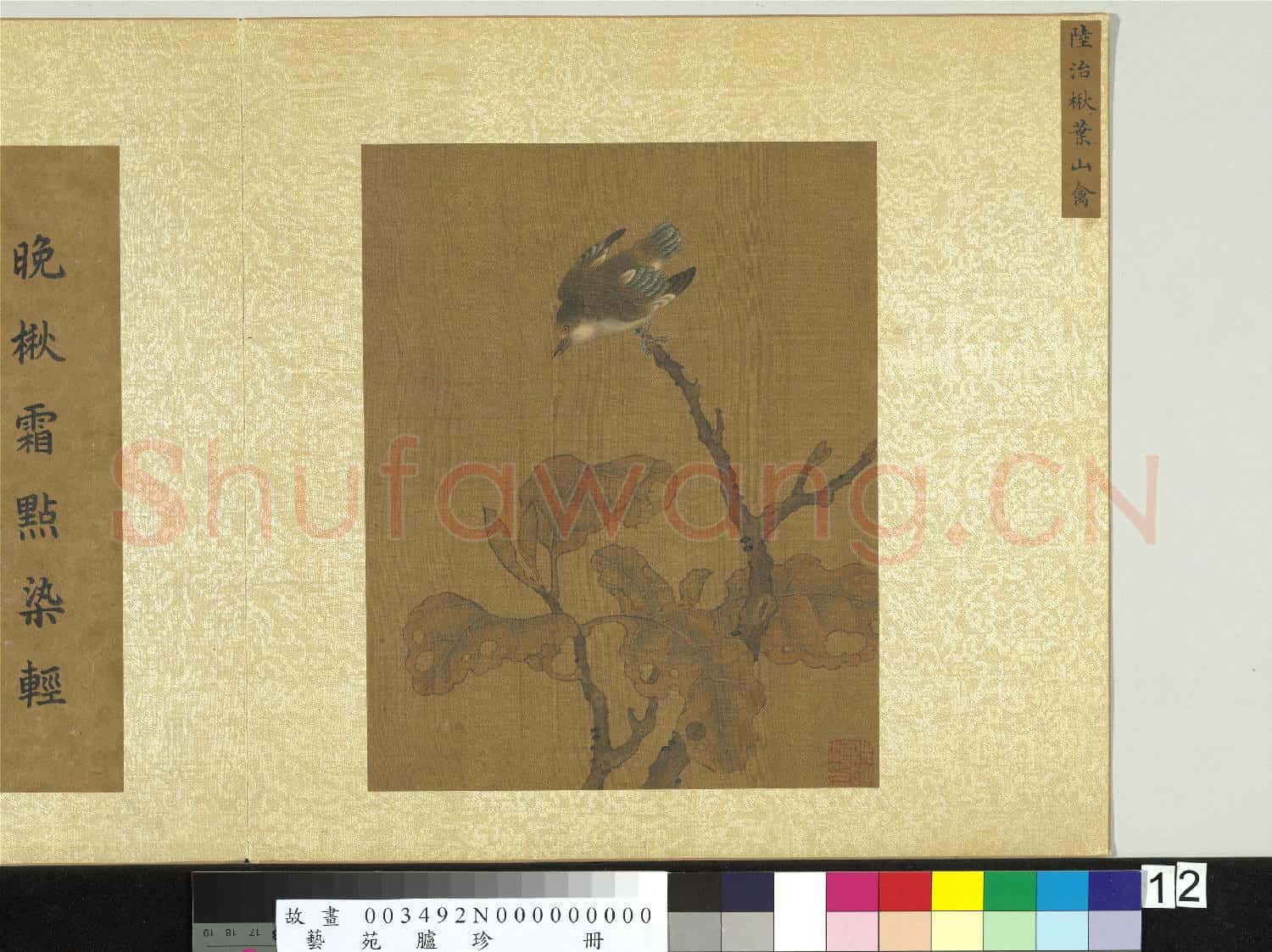 藝苑臚珍.冊.明陸治楸葉山禽故畫