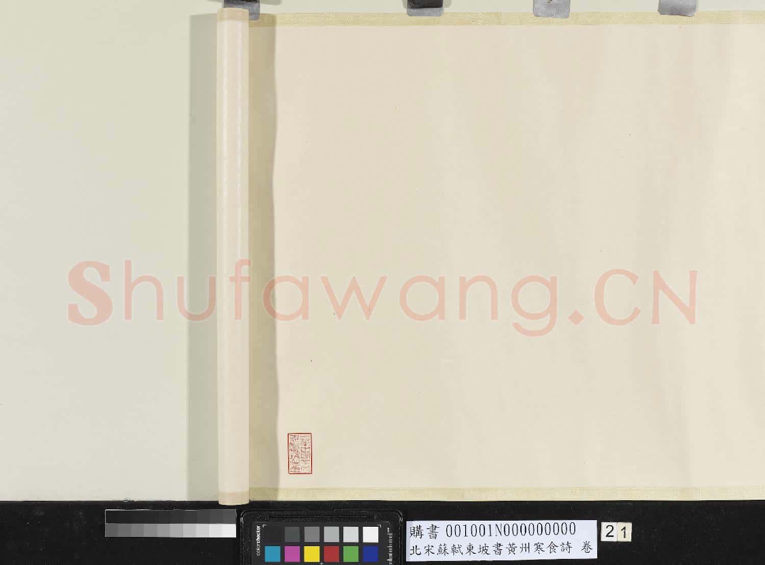 北宋.蘇東坡書