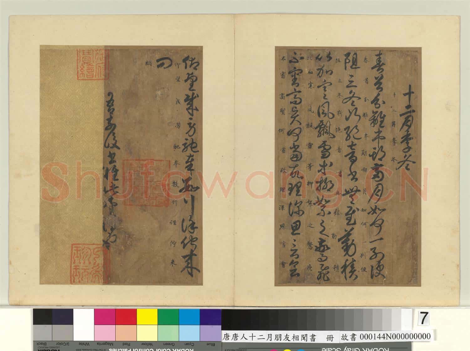 唐人十二月朋友相聞書