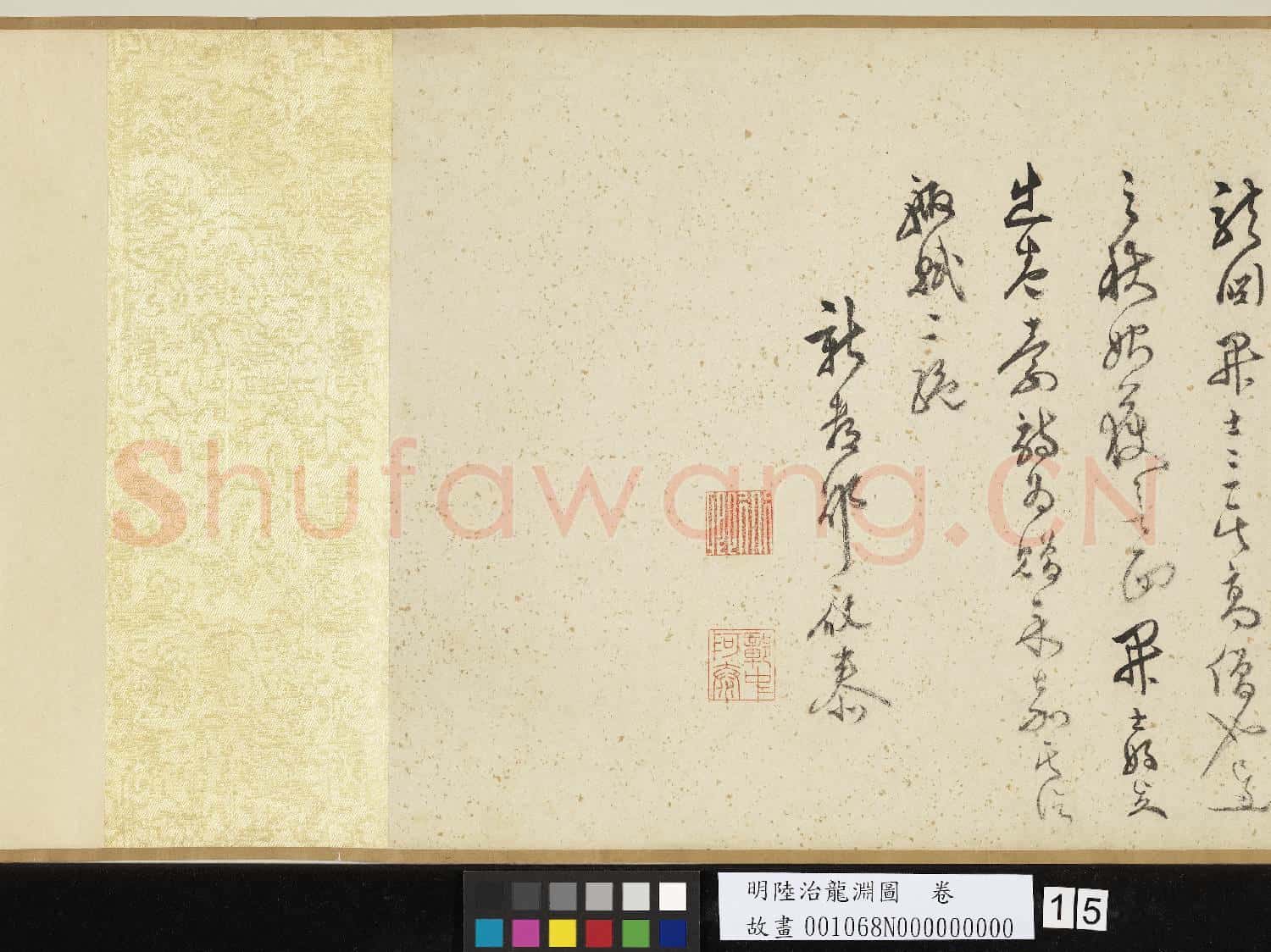明陸治龍淵圖.卷故畫