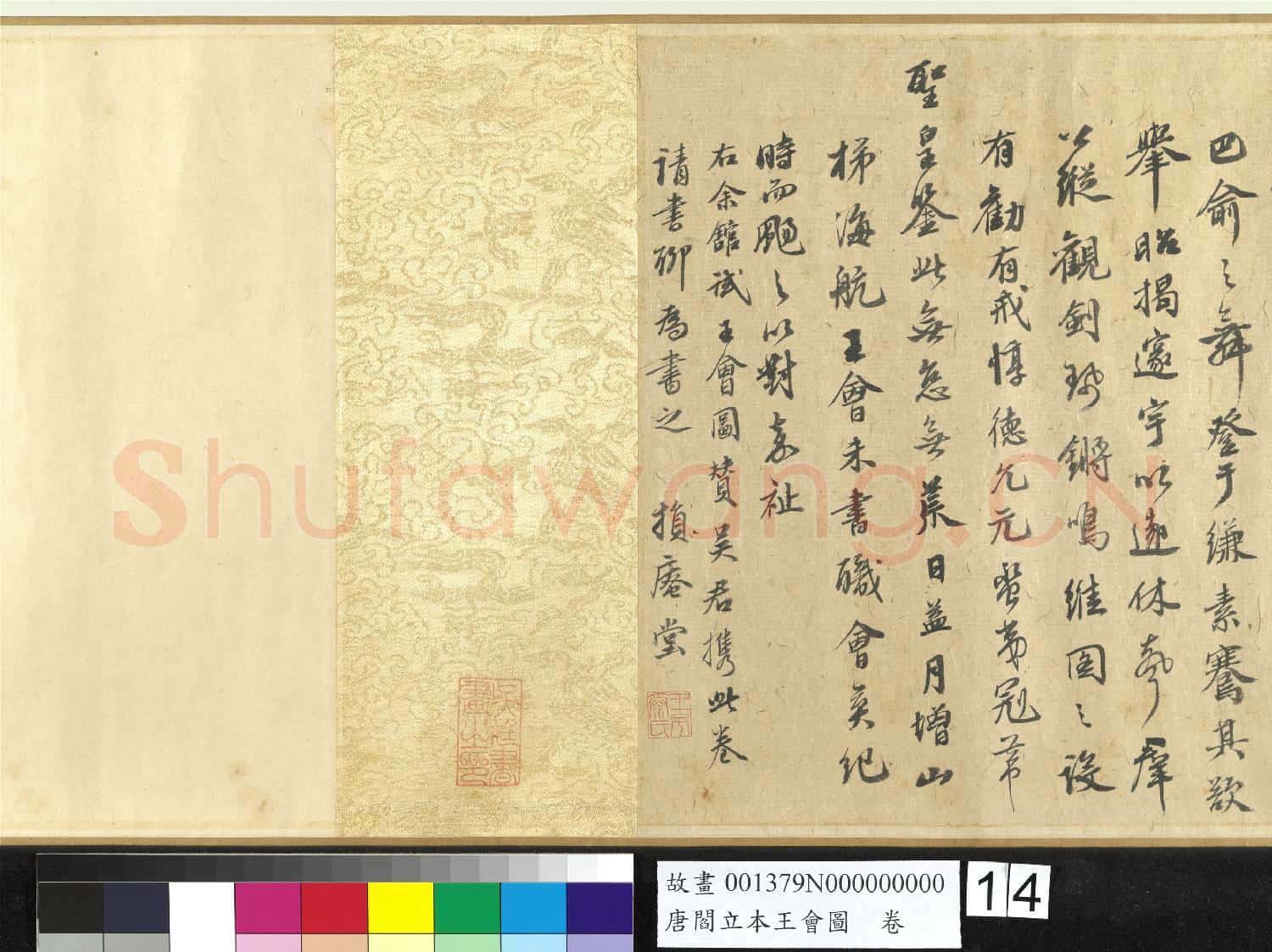 唐閻立本王會圖.卷故畫