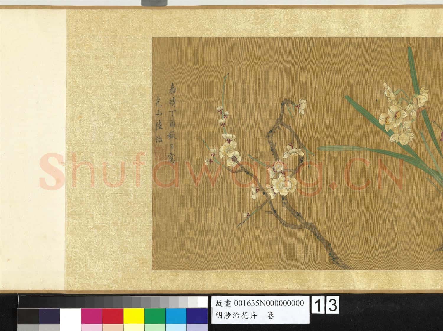 明陸治花卉.卷故畫