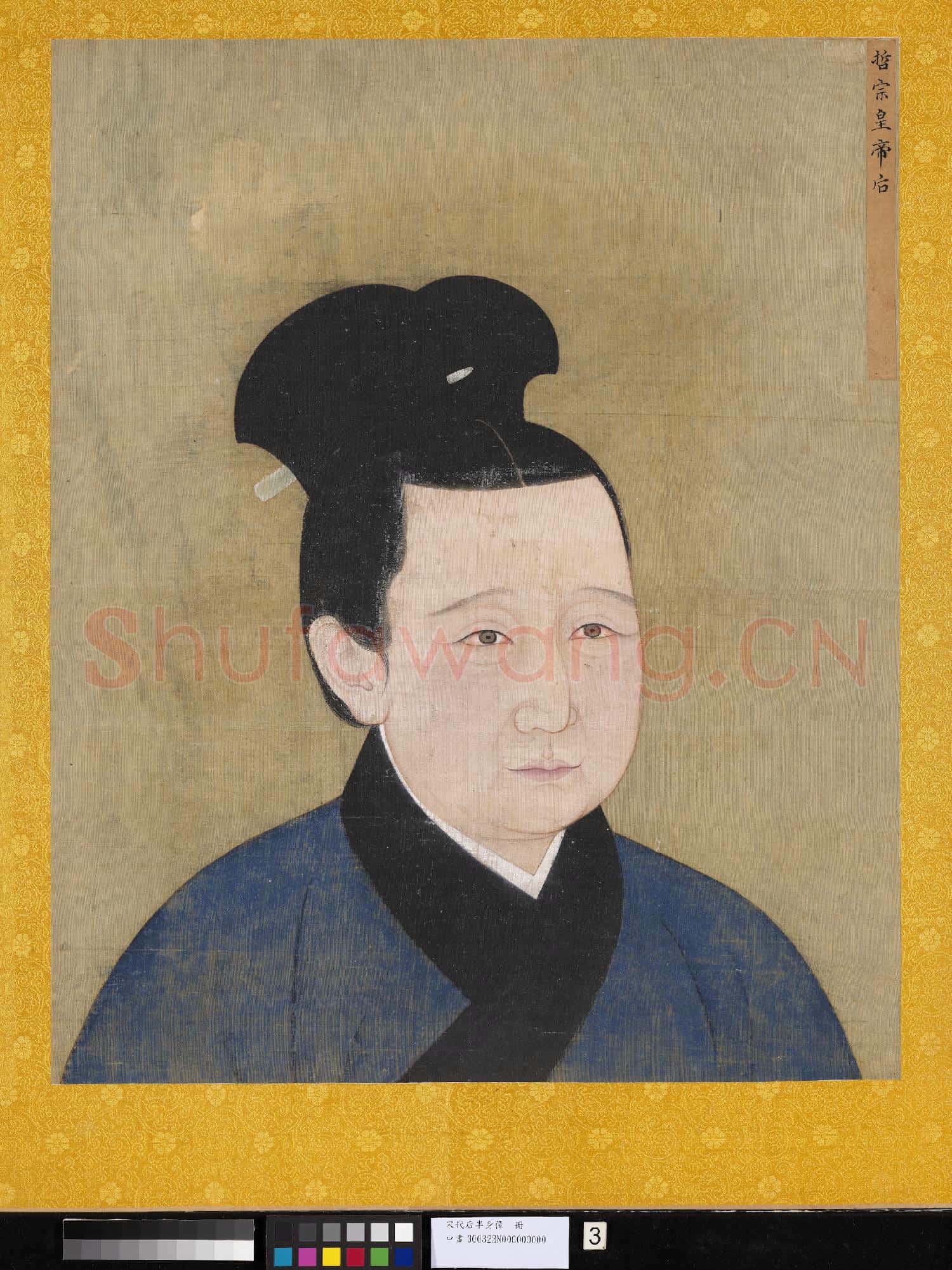 宋.代后半身像冊神宗后.中畫