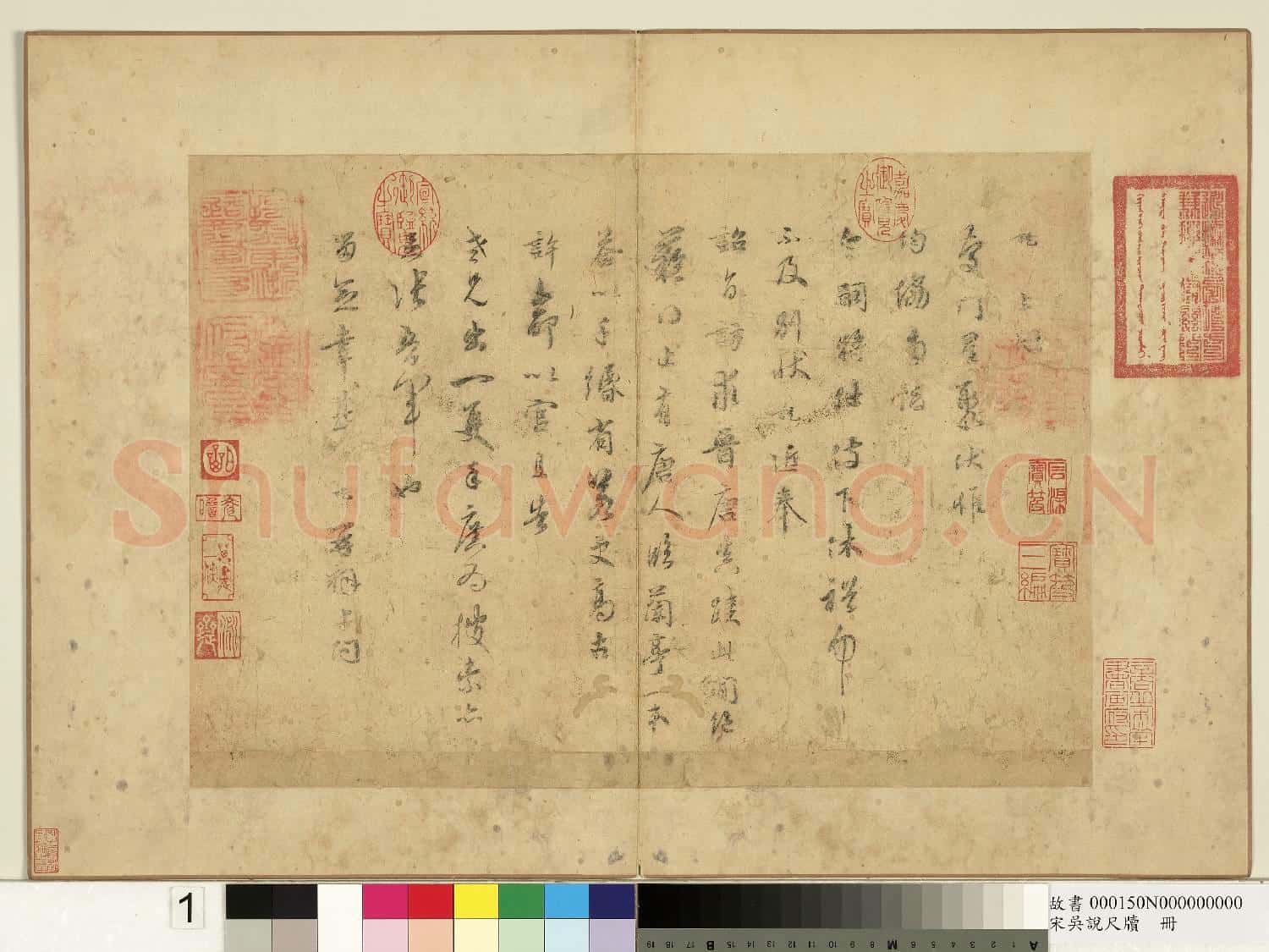 宋吳說尺牘.冊.說上問慶門星聚尺牘故書