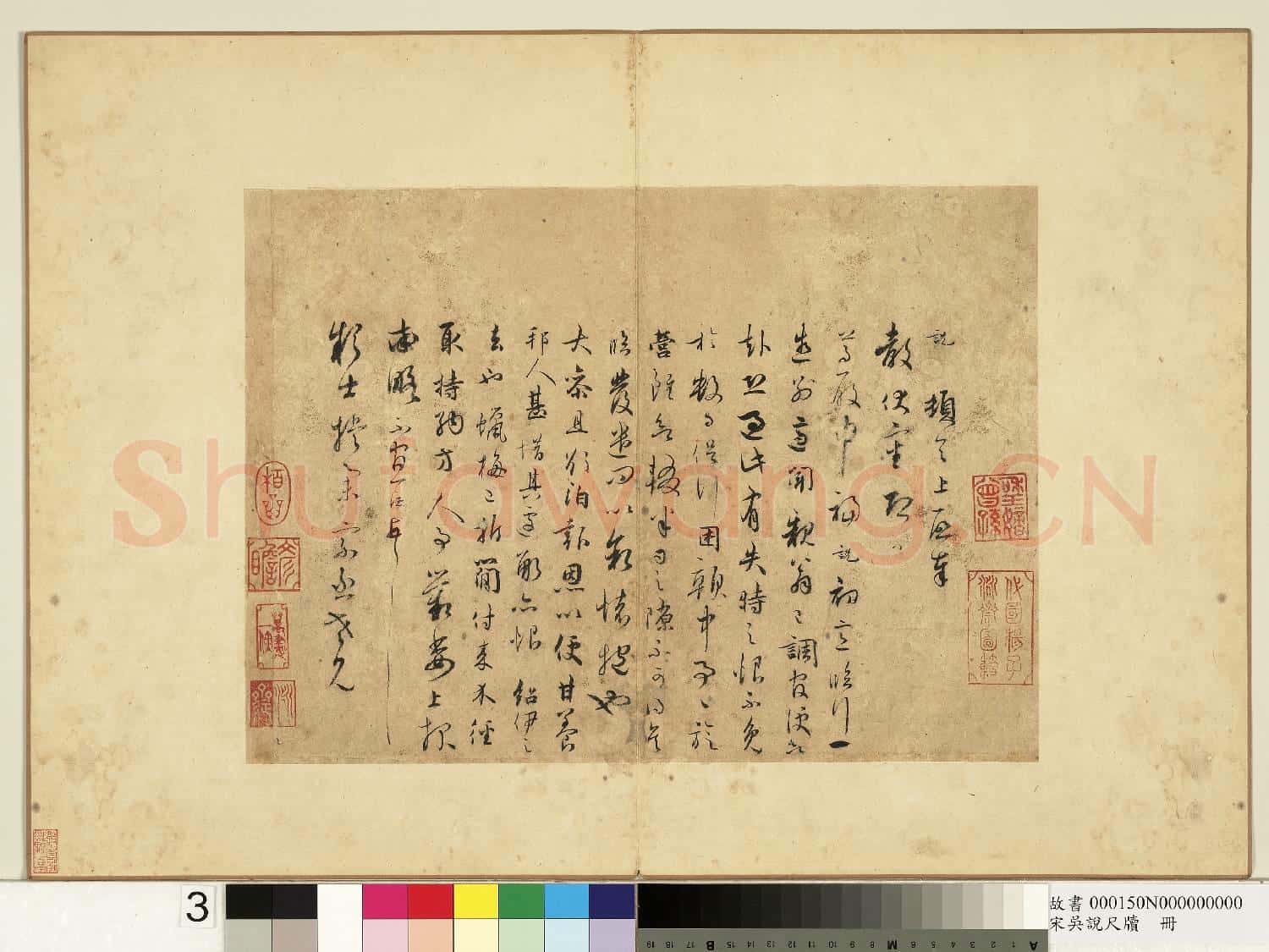宋吳說尺牘.冊.說頓首上啟奉尺牘故書