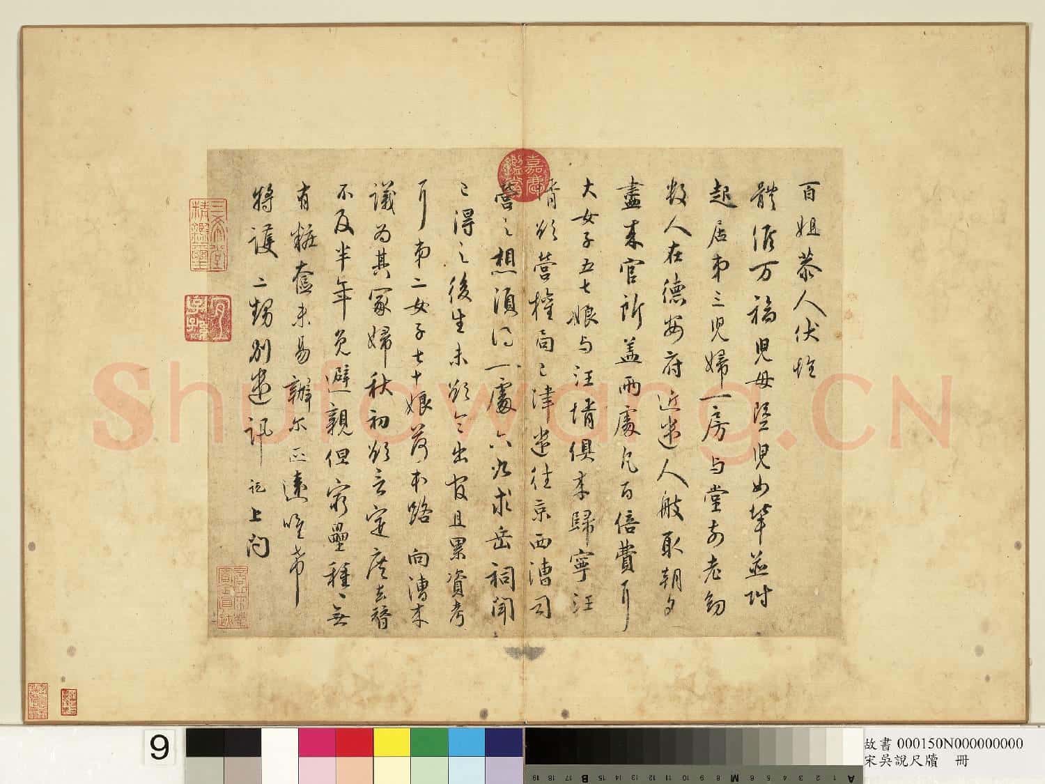 宋吳說尺牘.冊.百姐恭人尺牘故書