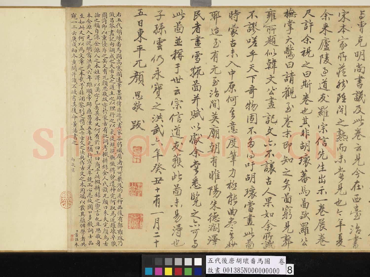 五代後唐胡瓌番馬圖.卷故畫