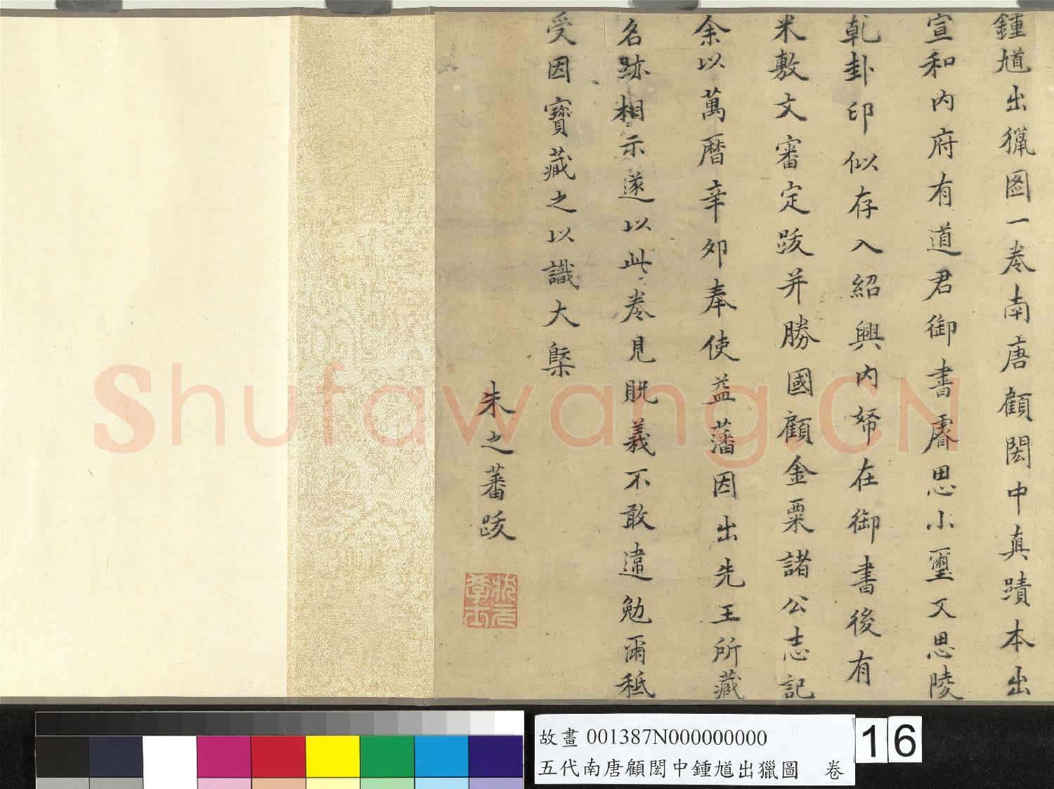 五代南唐顧閎中鍾馗出獵圖.卷故畫