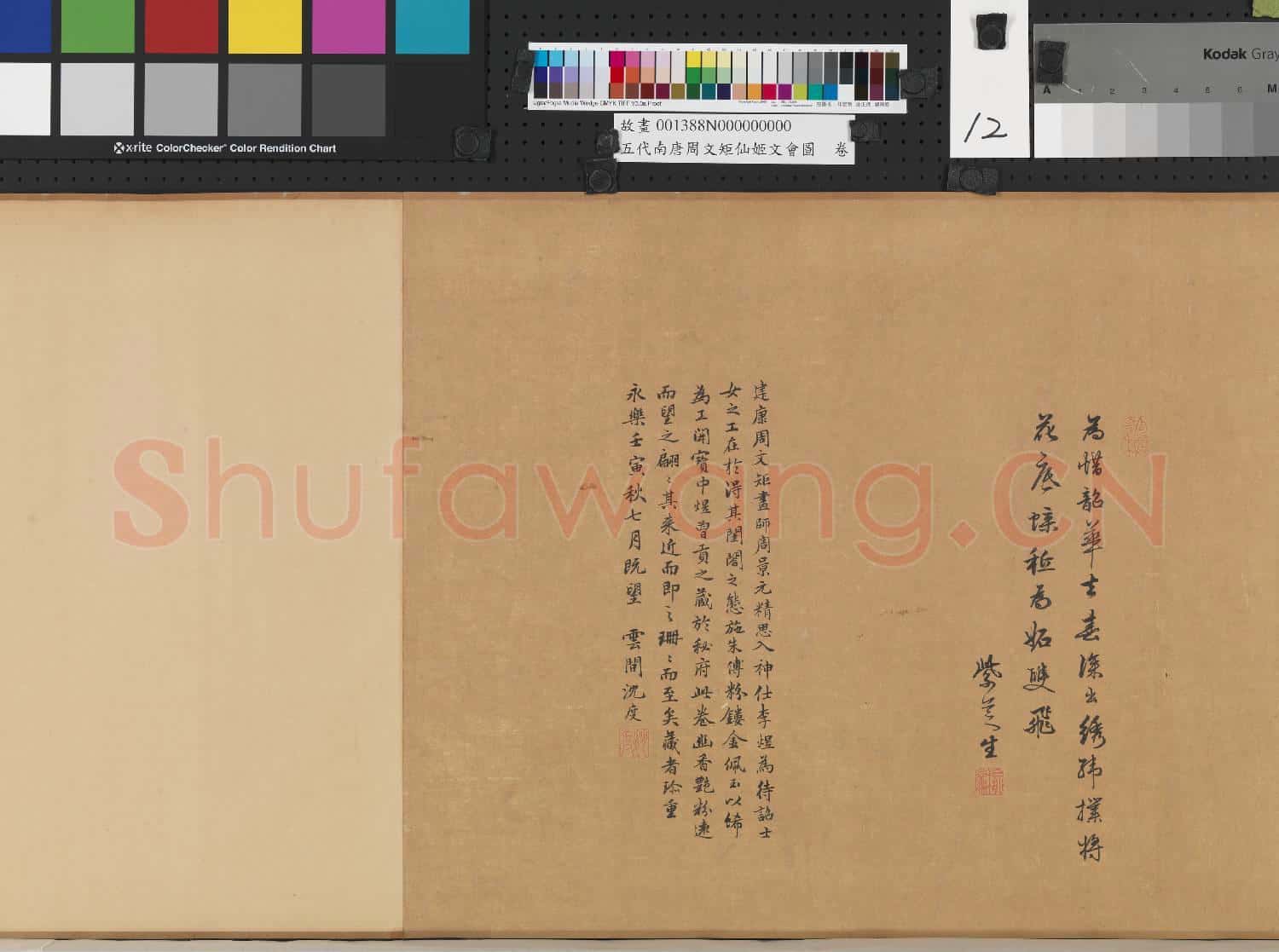 五代南唐周文矩仙姬文會圖.卷故畫