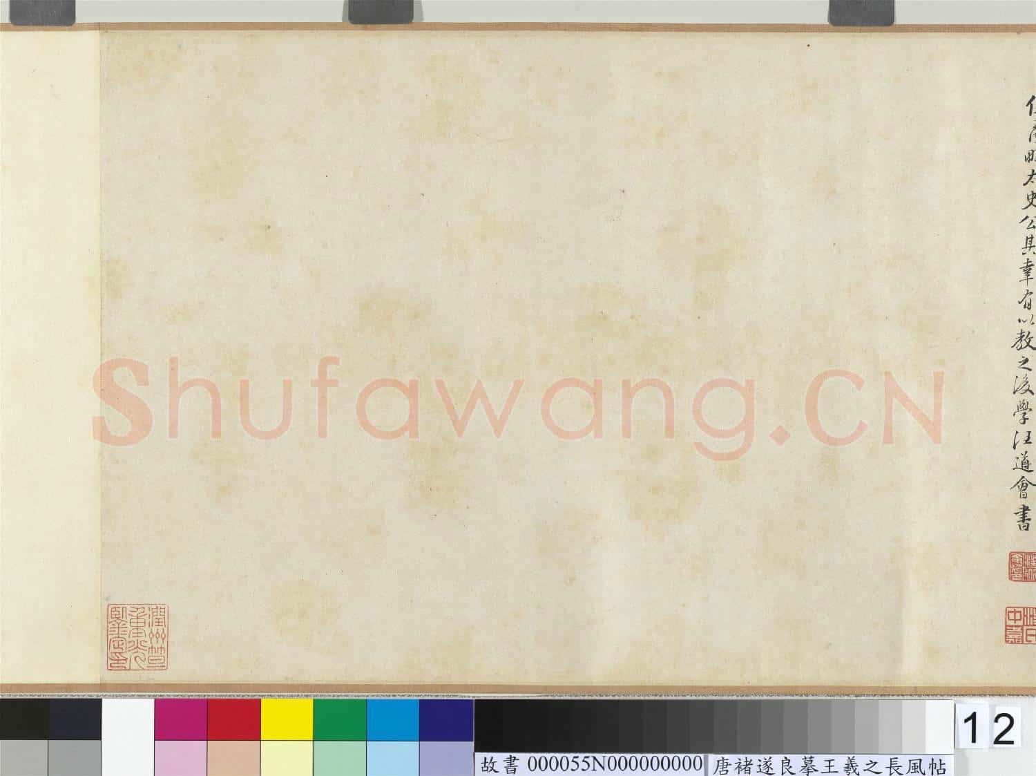 唐褚遂良摹王羲之長風帖.卷故書