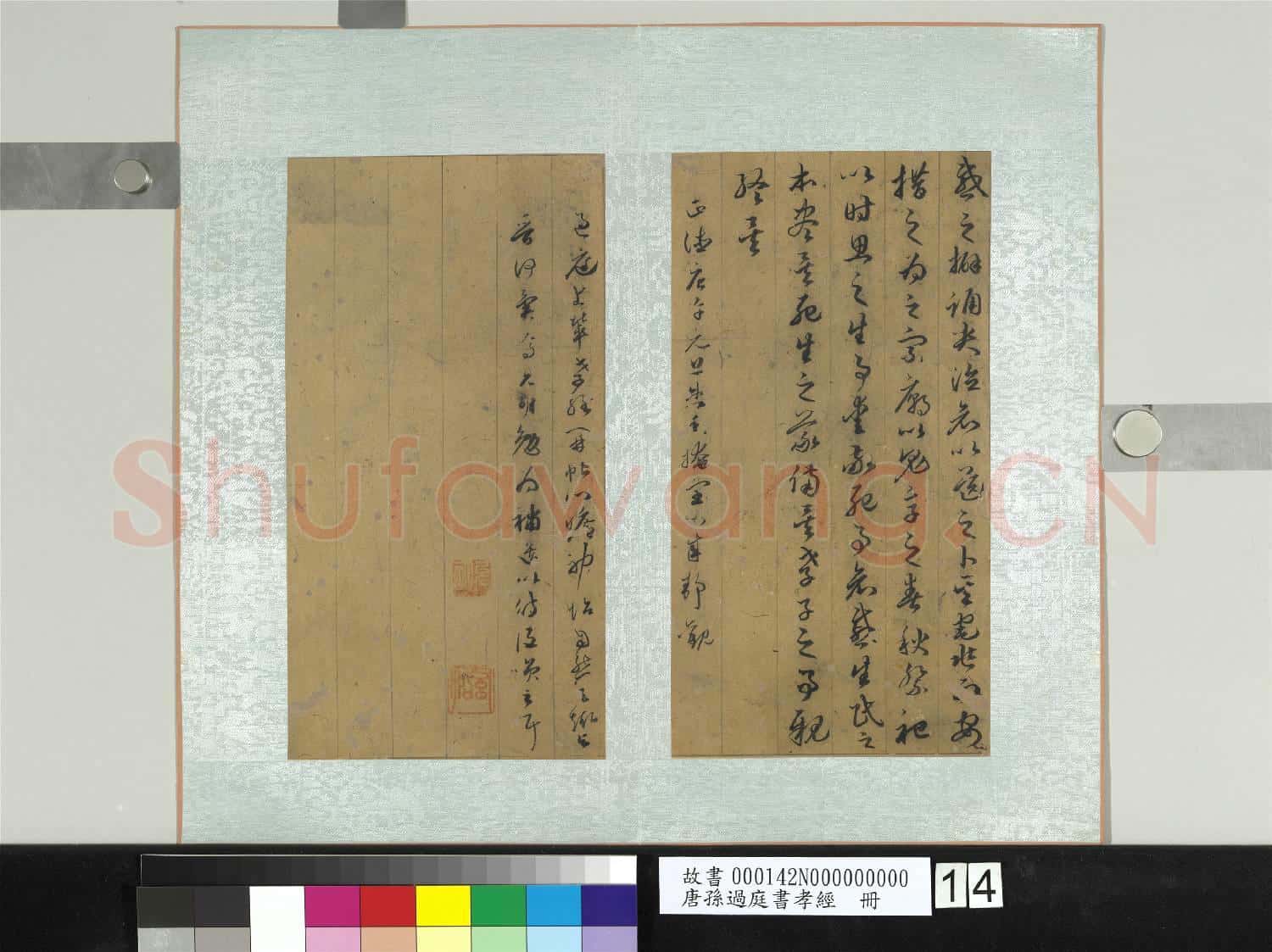 唐孫過庭書
