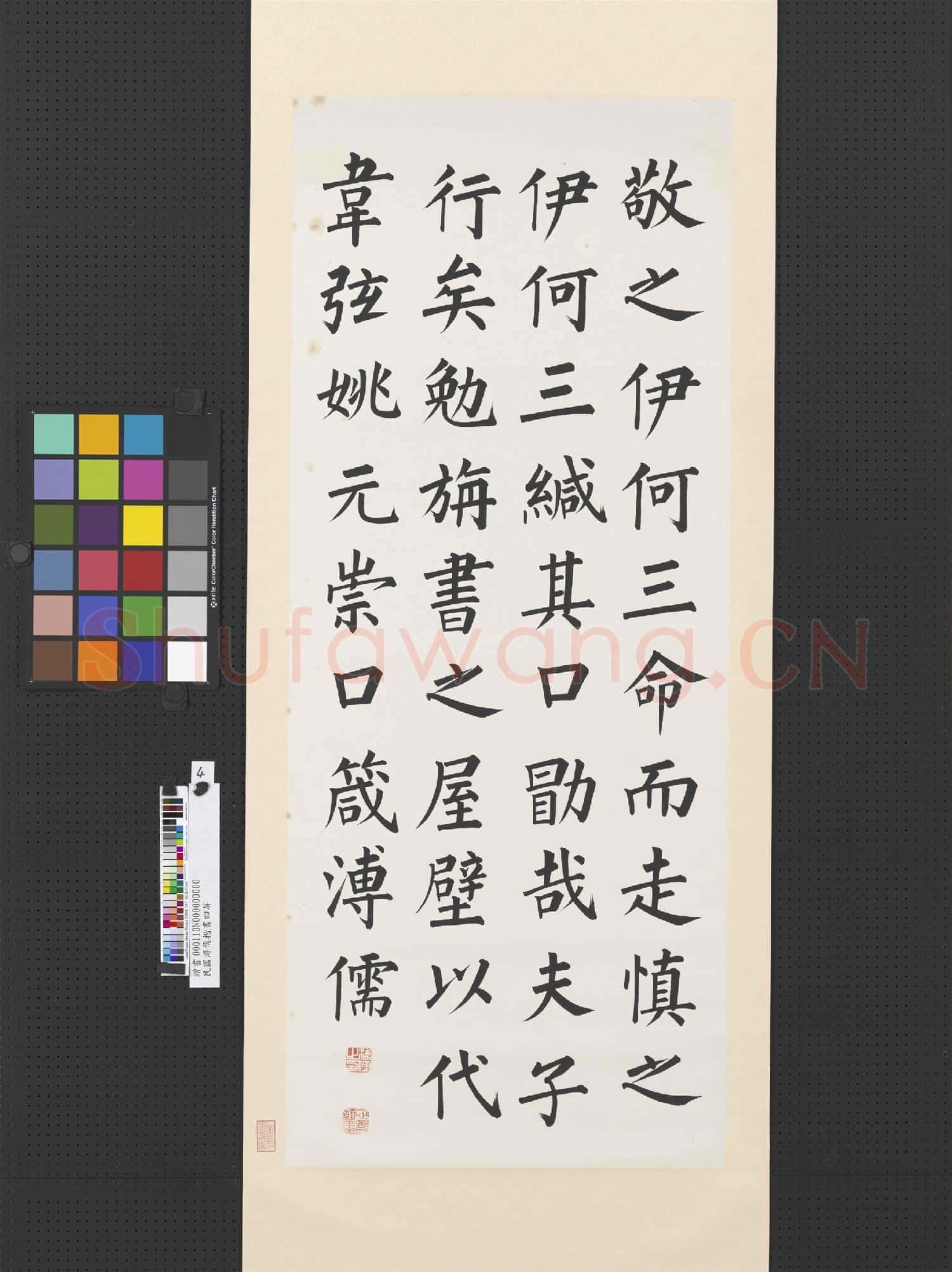 民國.溥儒楷書