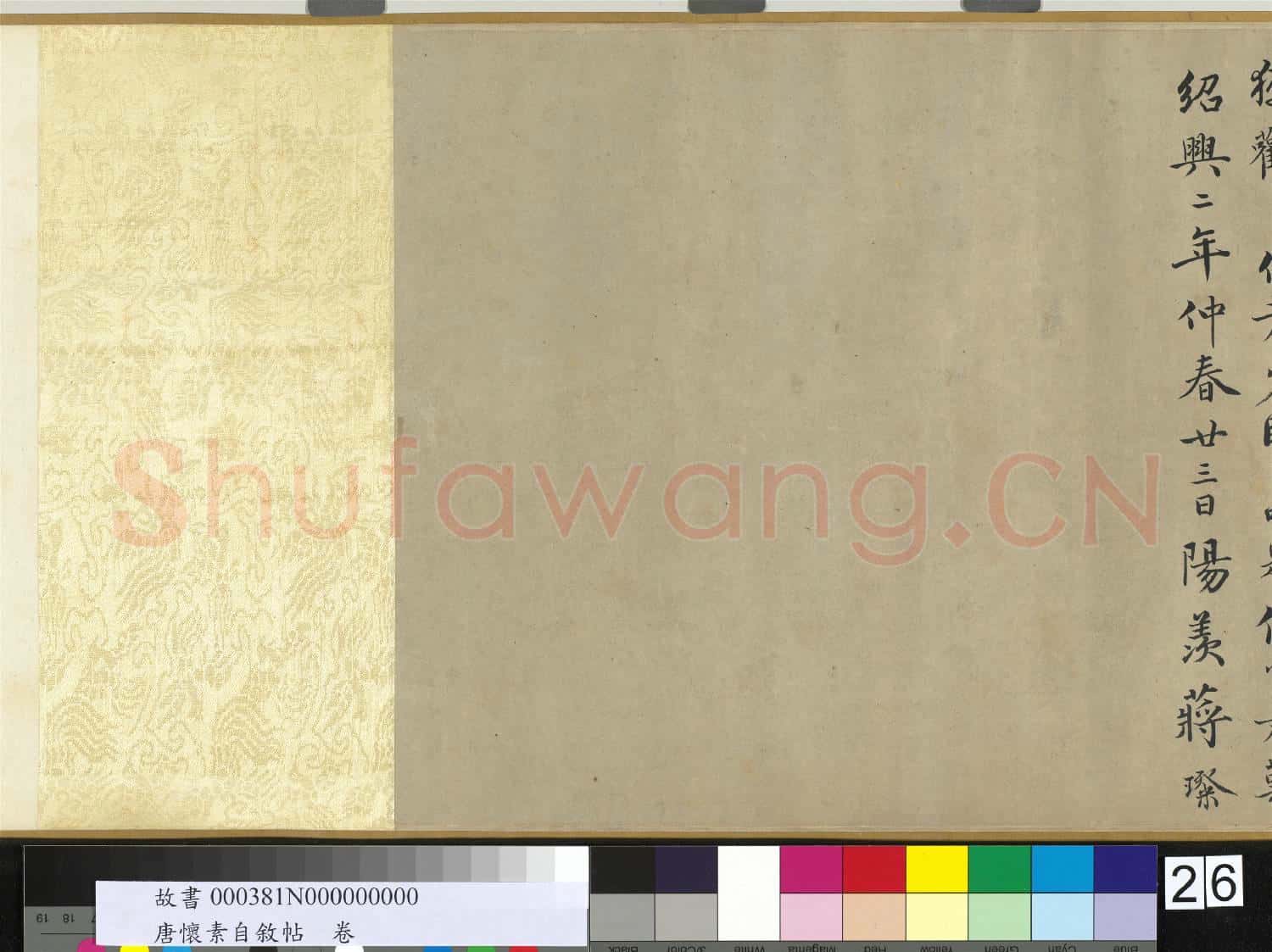 唐懷素自敘帖.卷故書