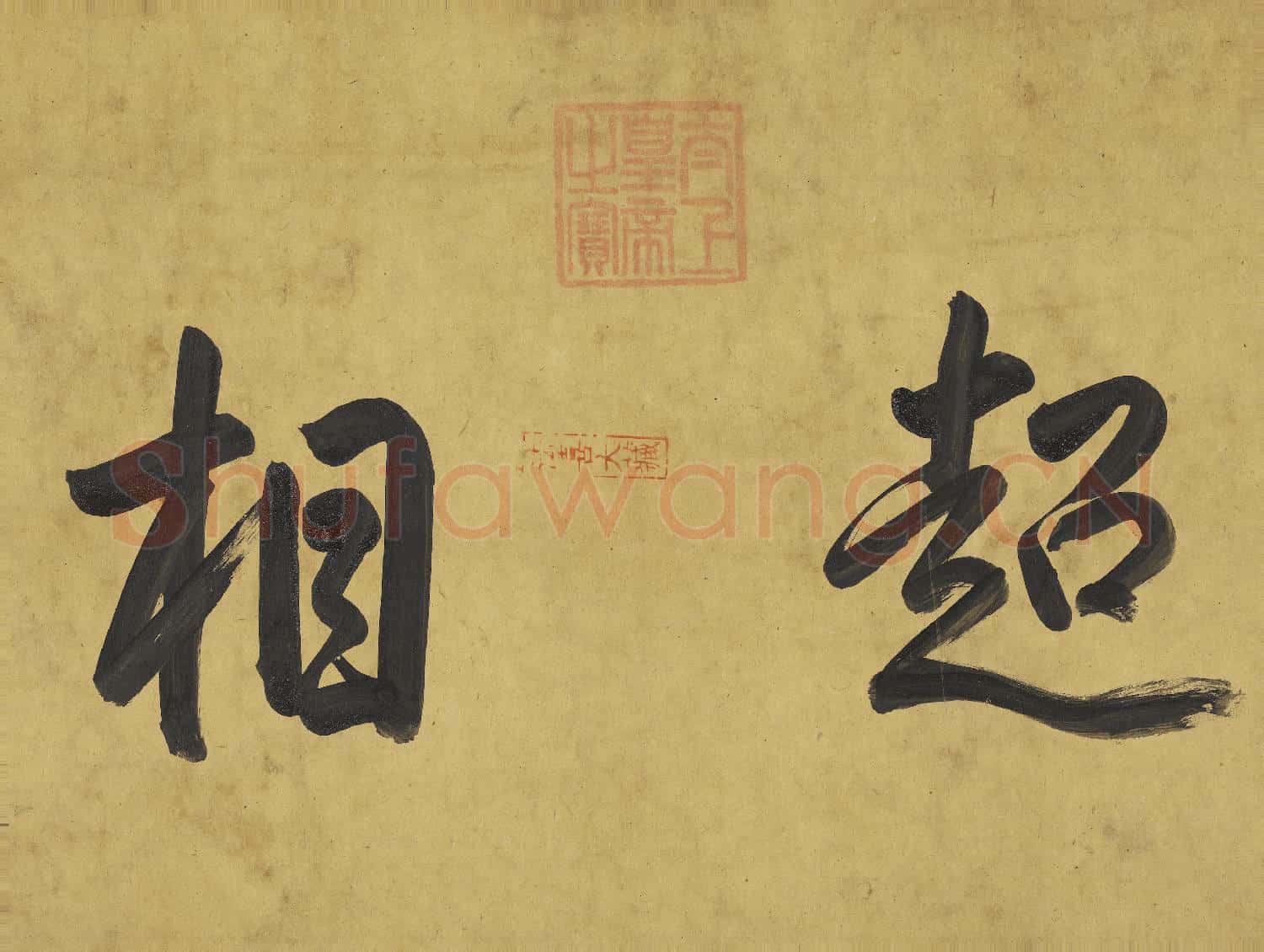 唐韓幹洗馬圖.軸故畫