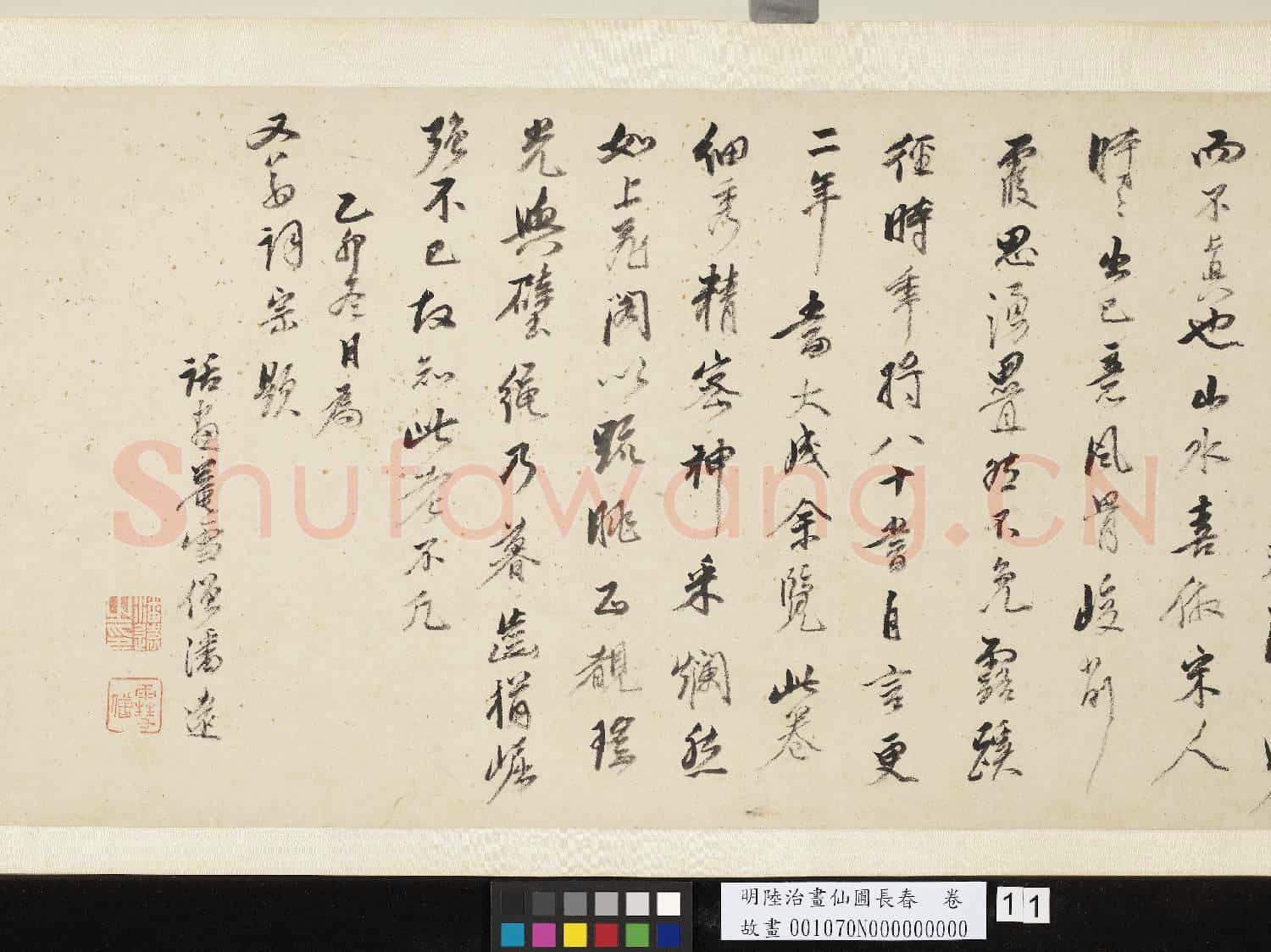 明陸治畫