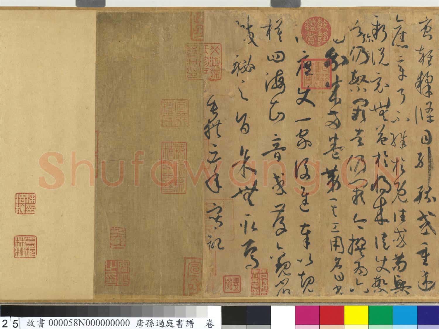 唐孫過庭書