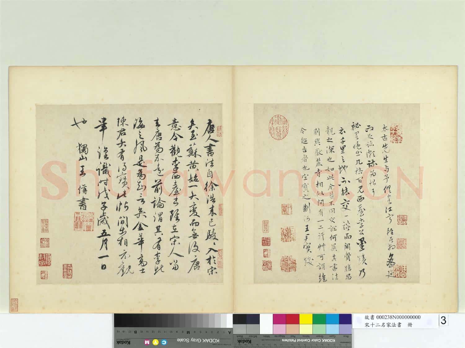 宋十二名家法書