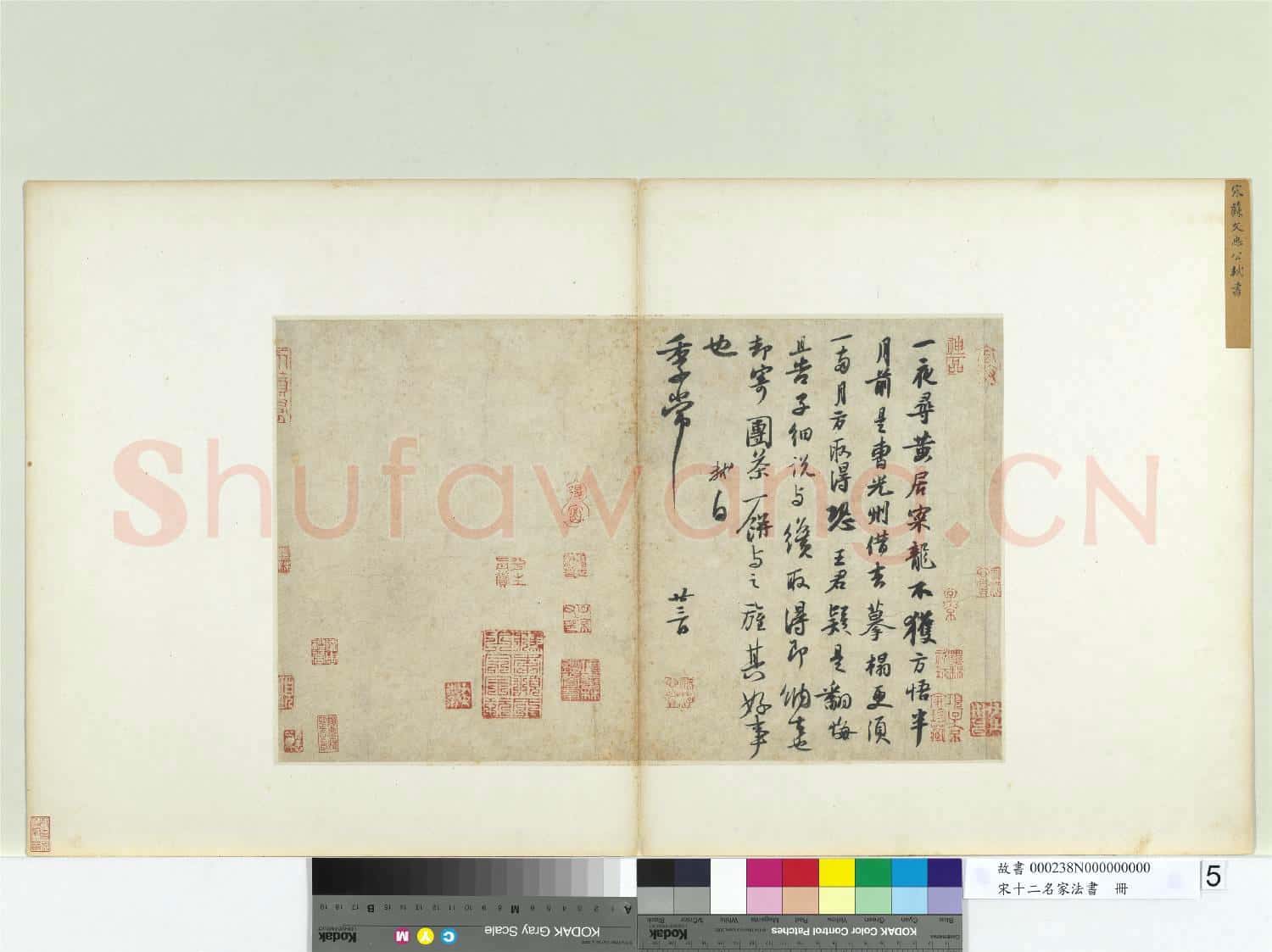 宋十二名家法書