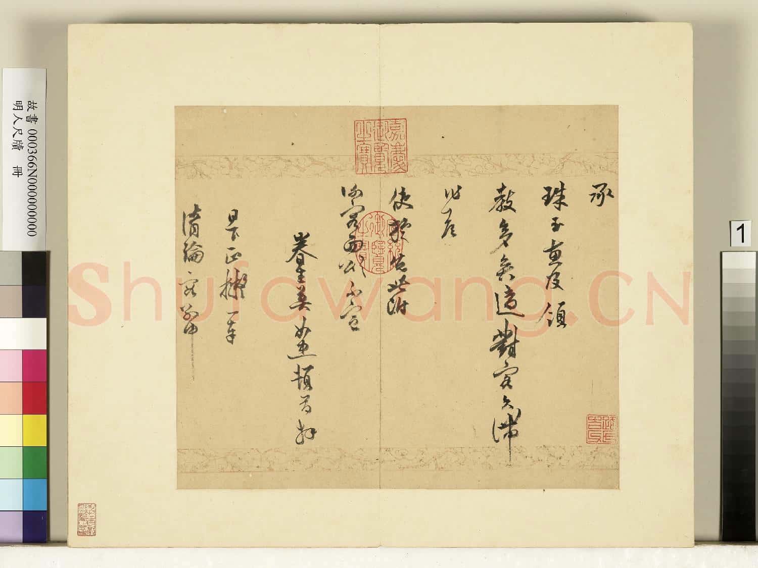 明人尺牘.冊.莫如忠尺牘(一)故書