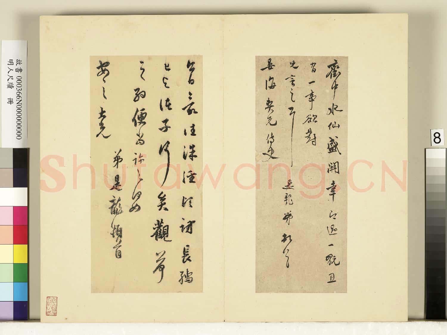 明人尺牘.冊.莫是龍尺牘(十)故書