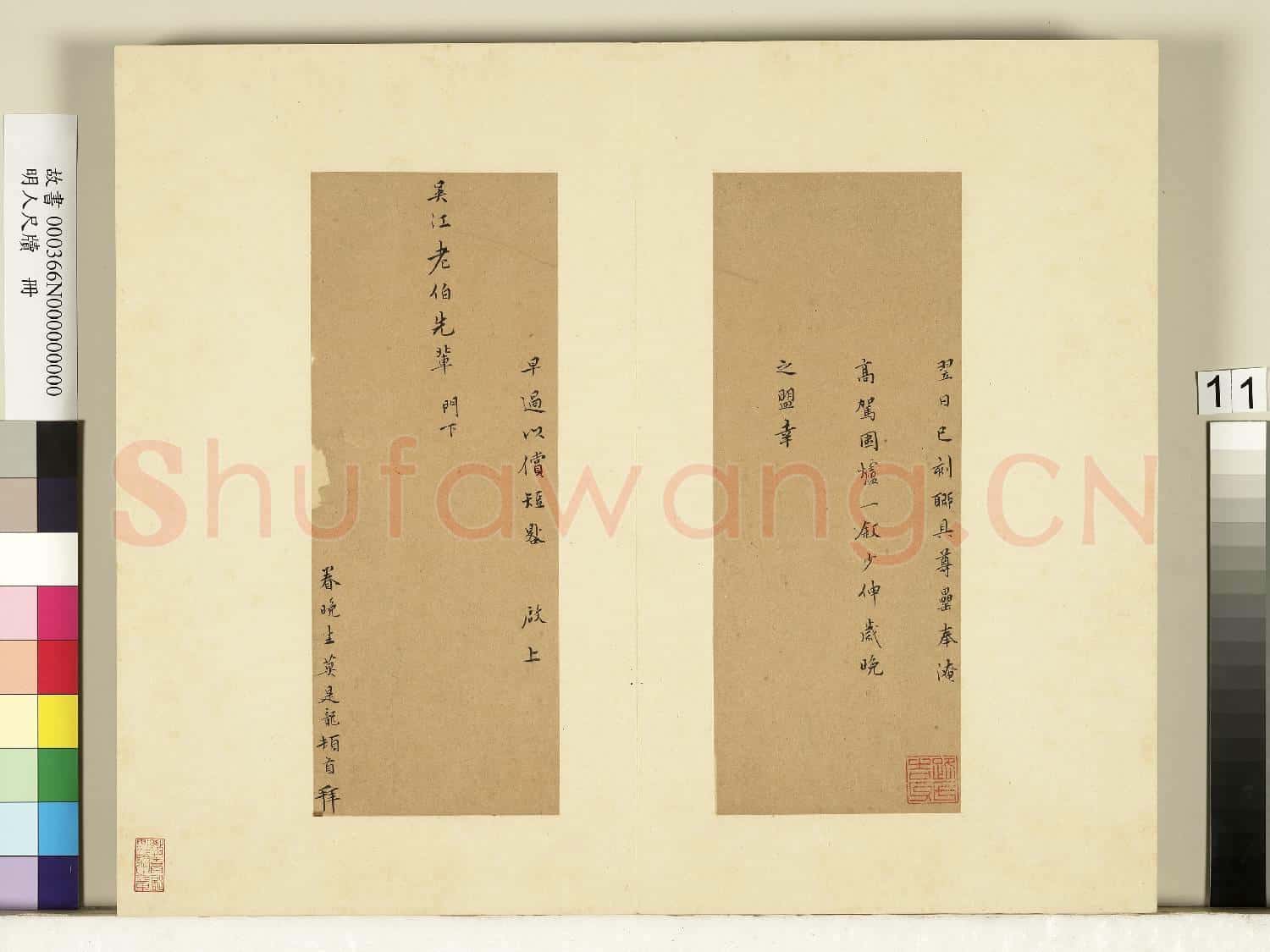 明人尺牘.冊.莫是龍尺牘(十四)故書