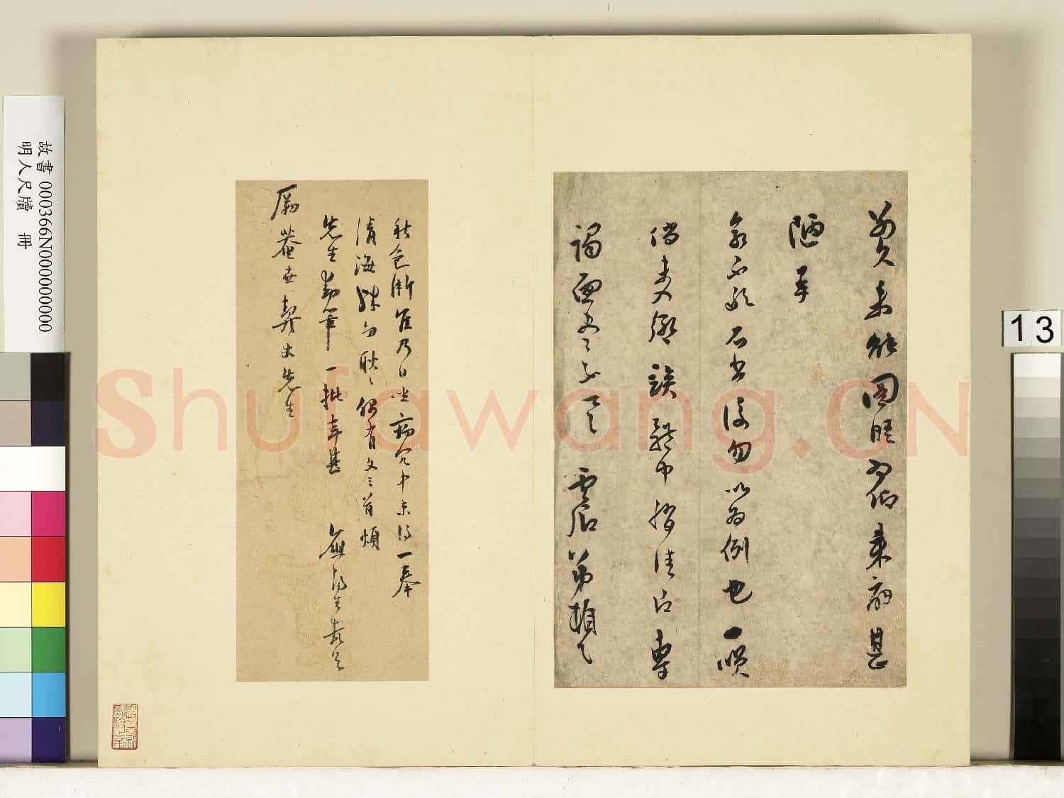 明人尺牘.冊.莫是龍尺牘(十六)故書
