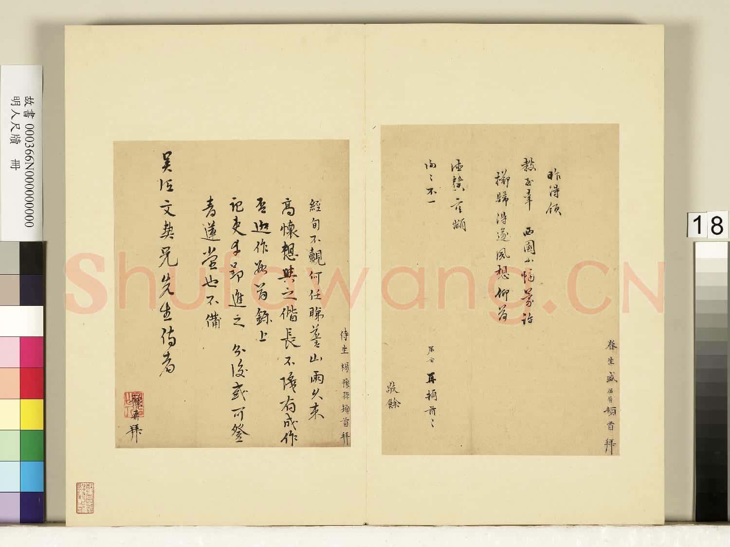 明人尺牘.冊.盛居晉尺牘.故書