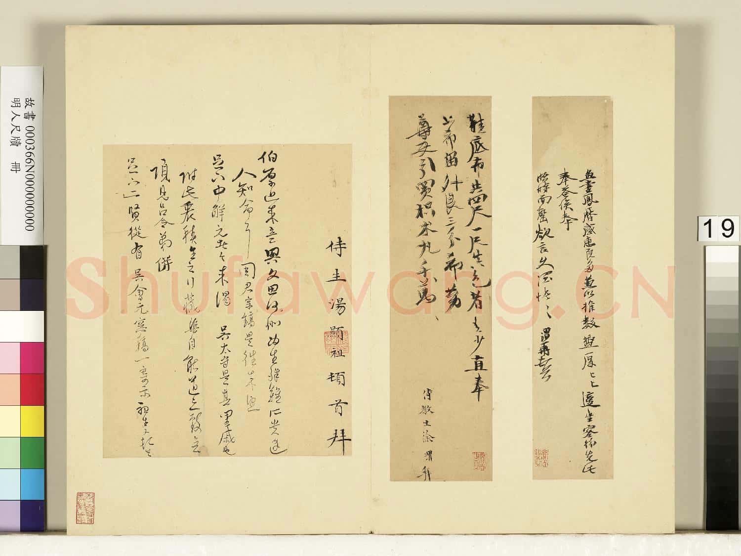明人尺牘.冊.徐渭尺牘(一)故書