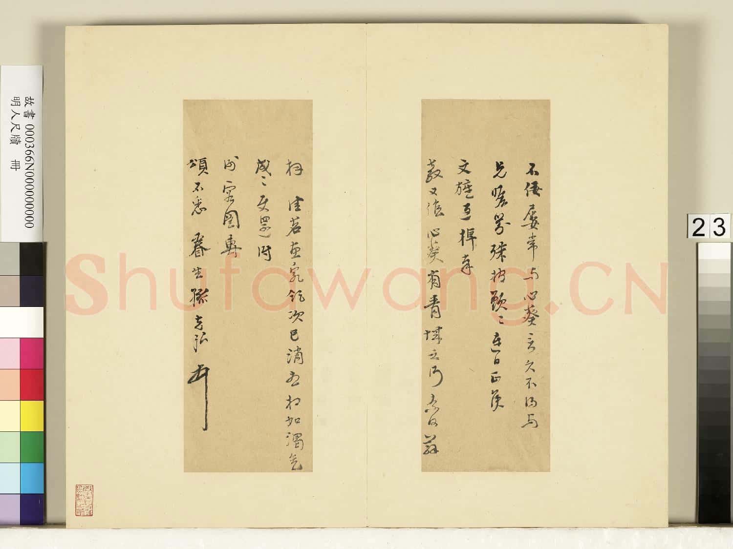 明人尺牘.冊.孫克弘尺牘(一)故書