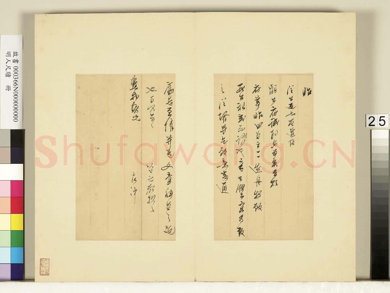 明人尺牘.冊.曾元齡尺牘故書