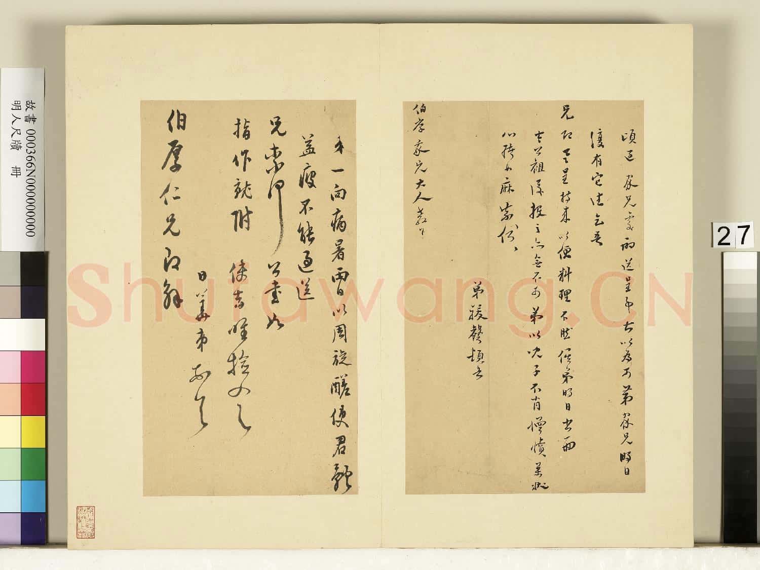 明人尺牘.冊.駿聲尺牘故書