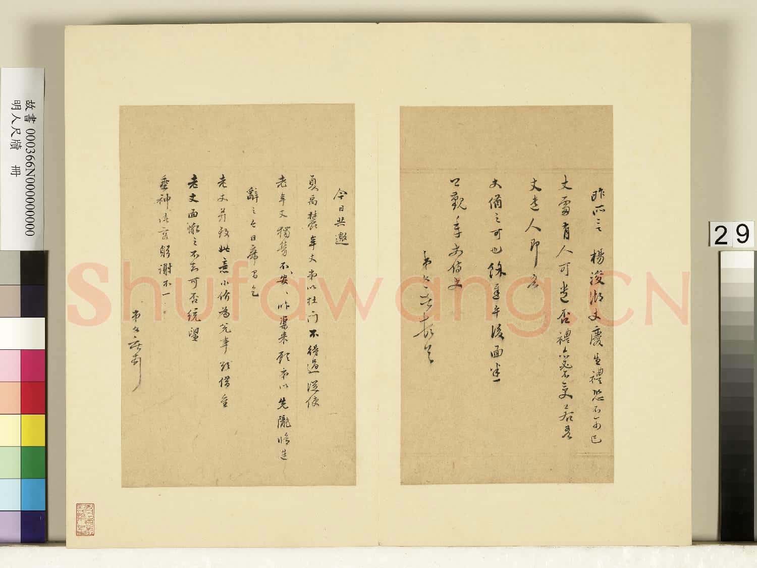 明人尺牘.冊.唐文獻尺牘(一)故書