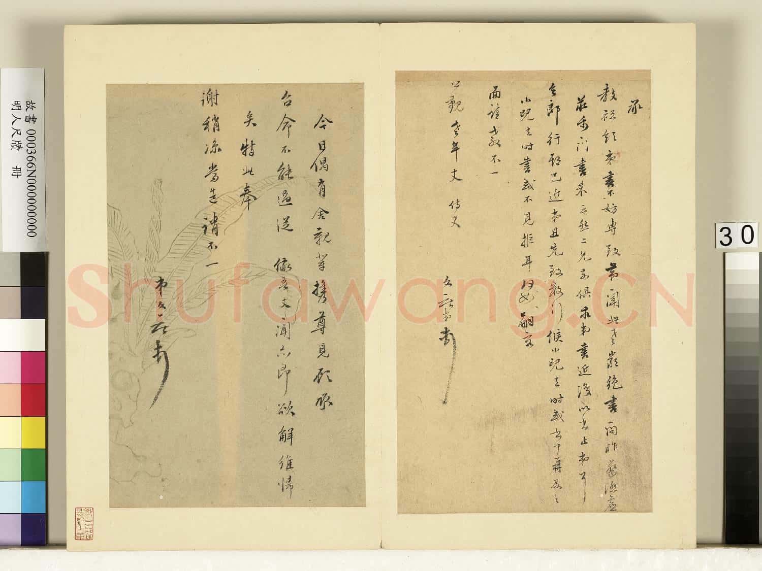 明人尺牘.冊.唐文獻尺牘(三)故書