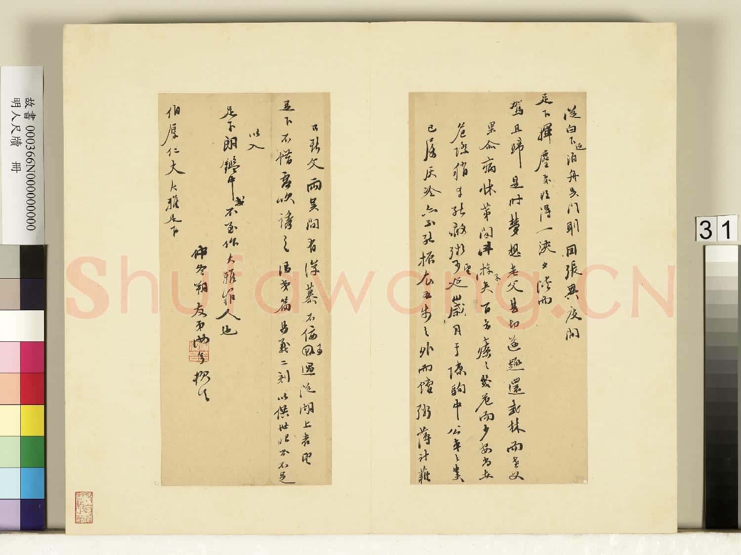 明人尺牘.冊.黃汝亨尺牘(一)故書