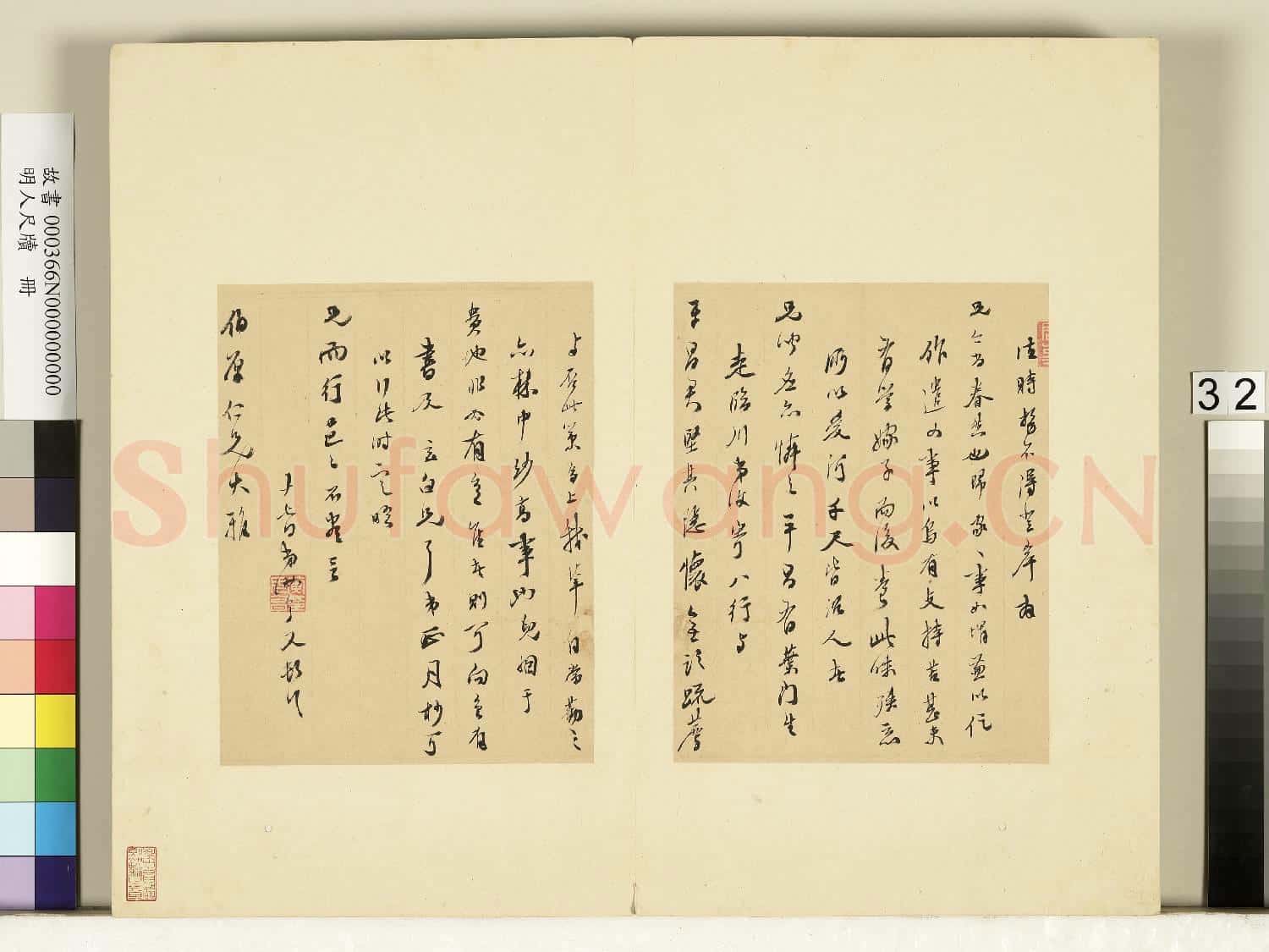 明人尺牘.冊.黃汝亨尺牘(二)故書